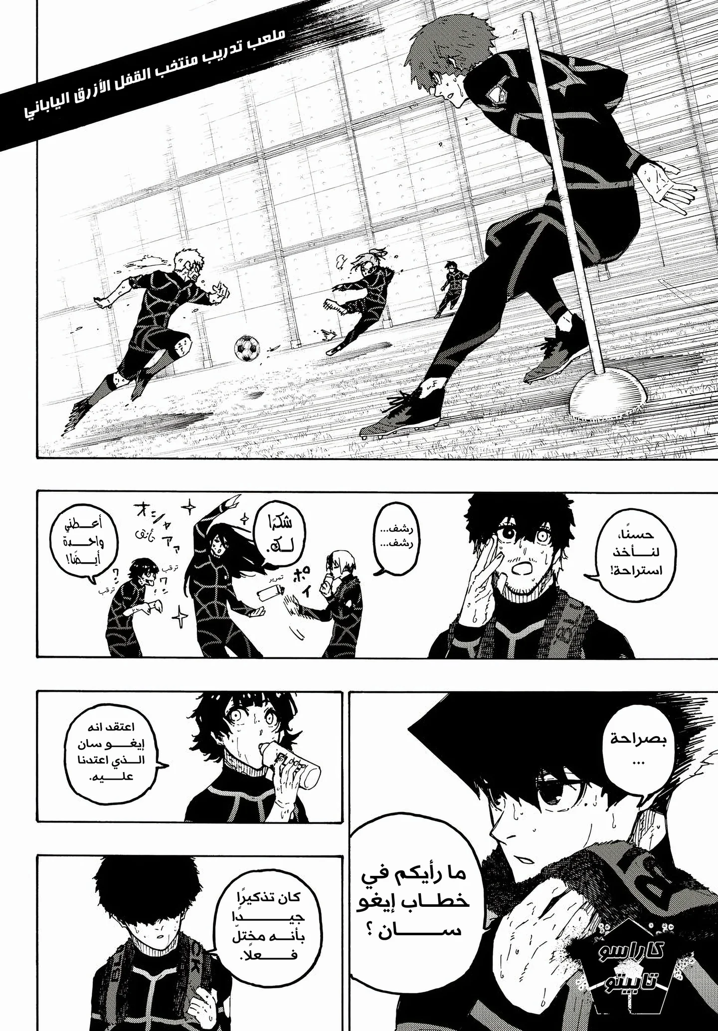 Read Blue Lock AR Manga Online