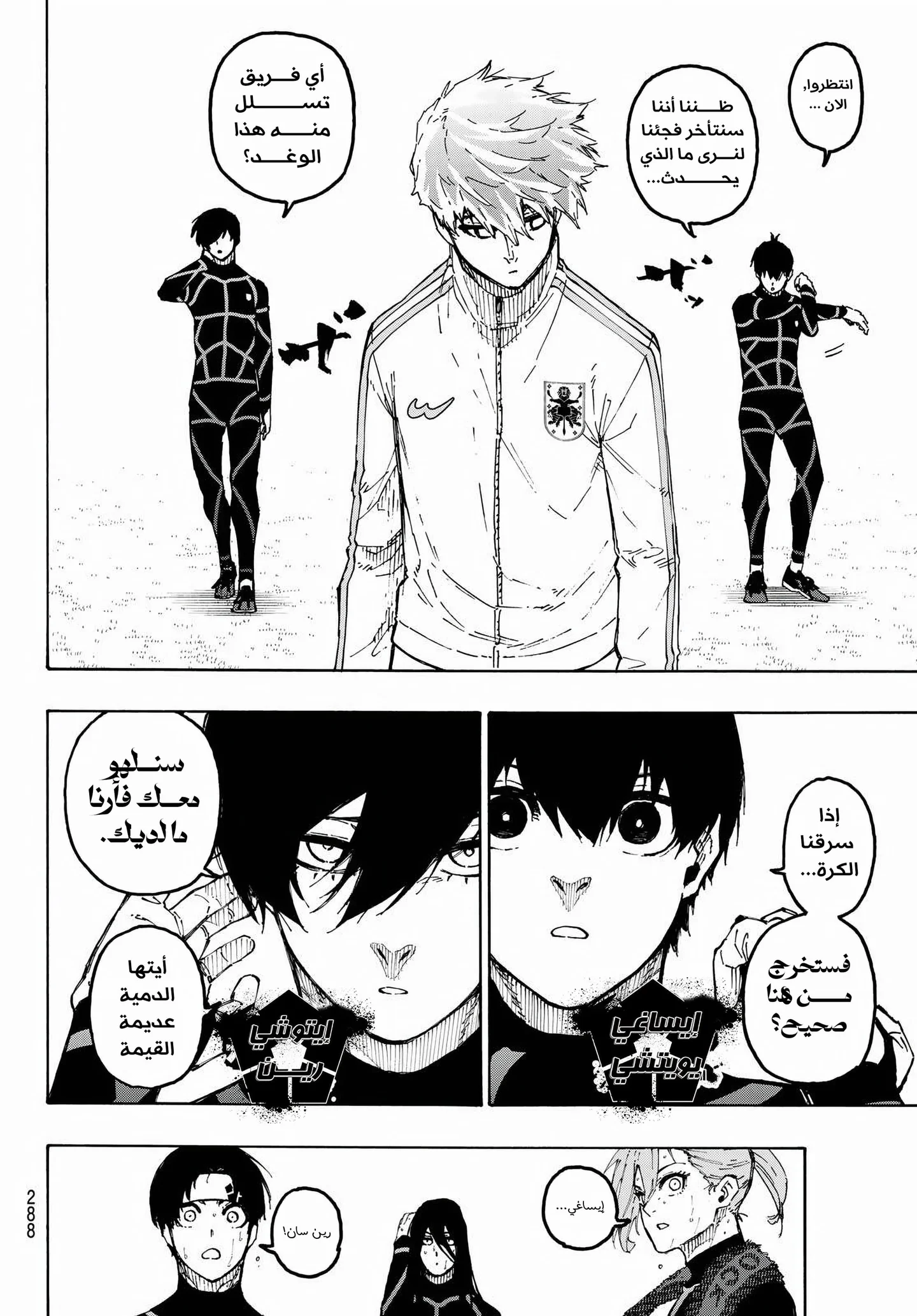 Read Blue Lock AR Manga Online