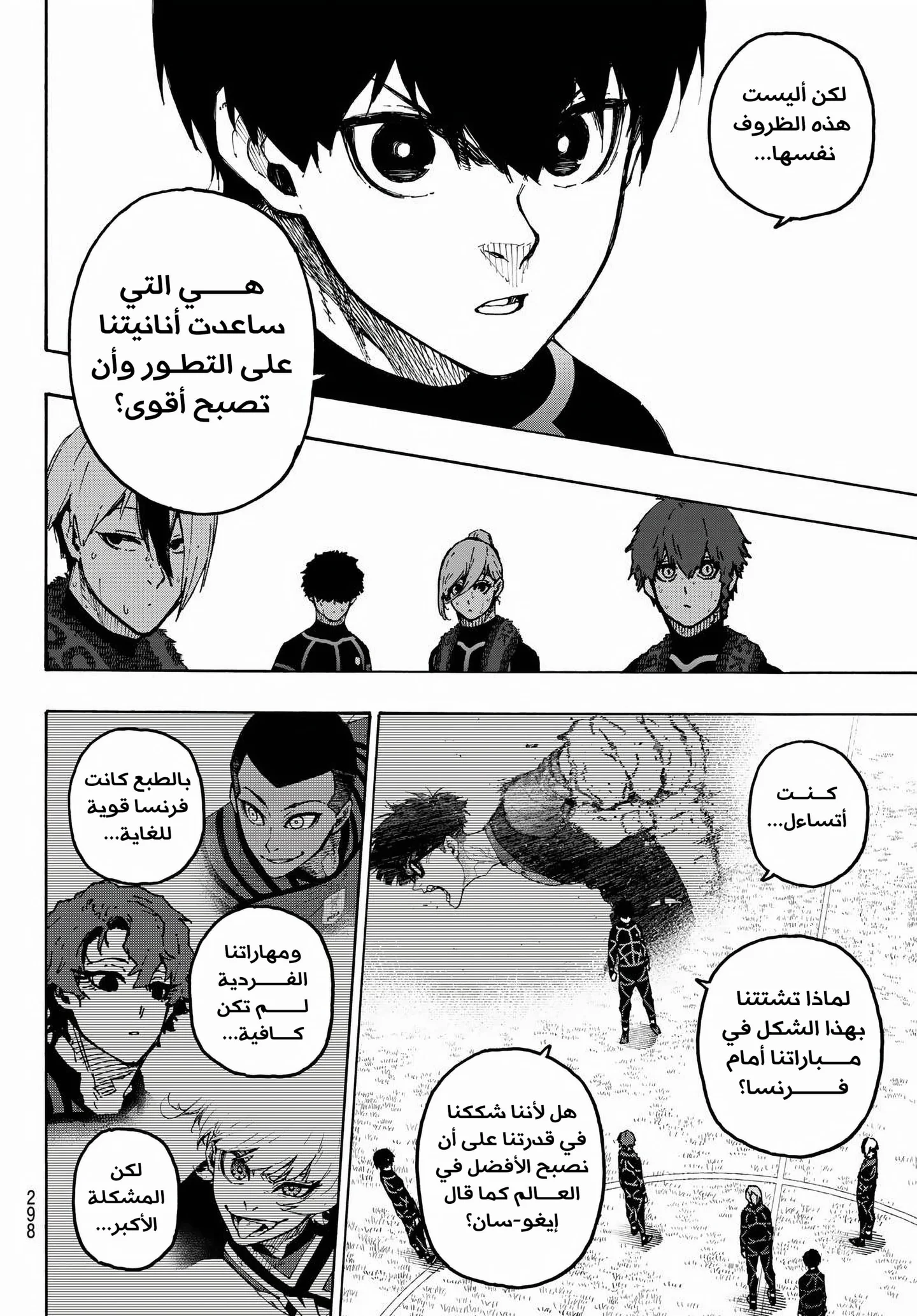 Read Blue Lock AR Manga Online