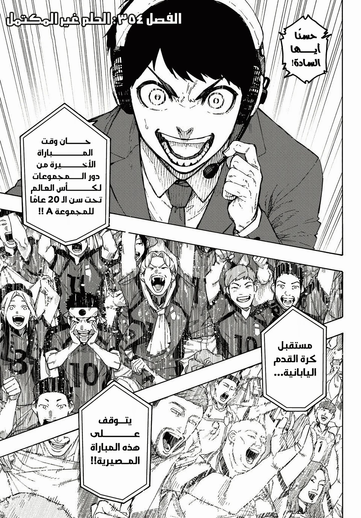 Read Blue Lock AR Manga Online