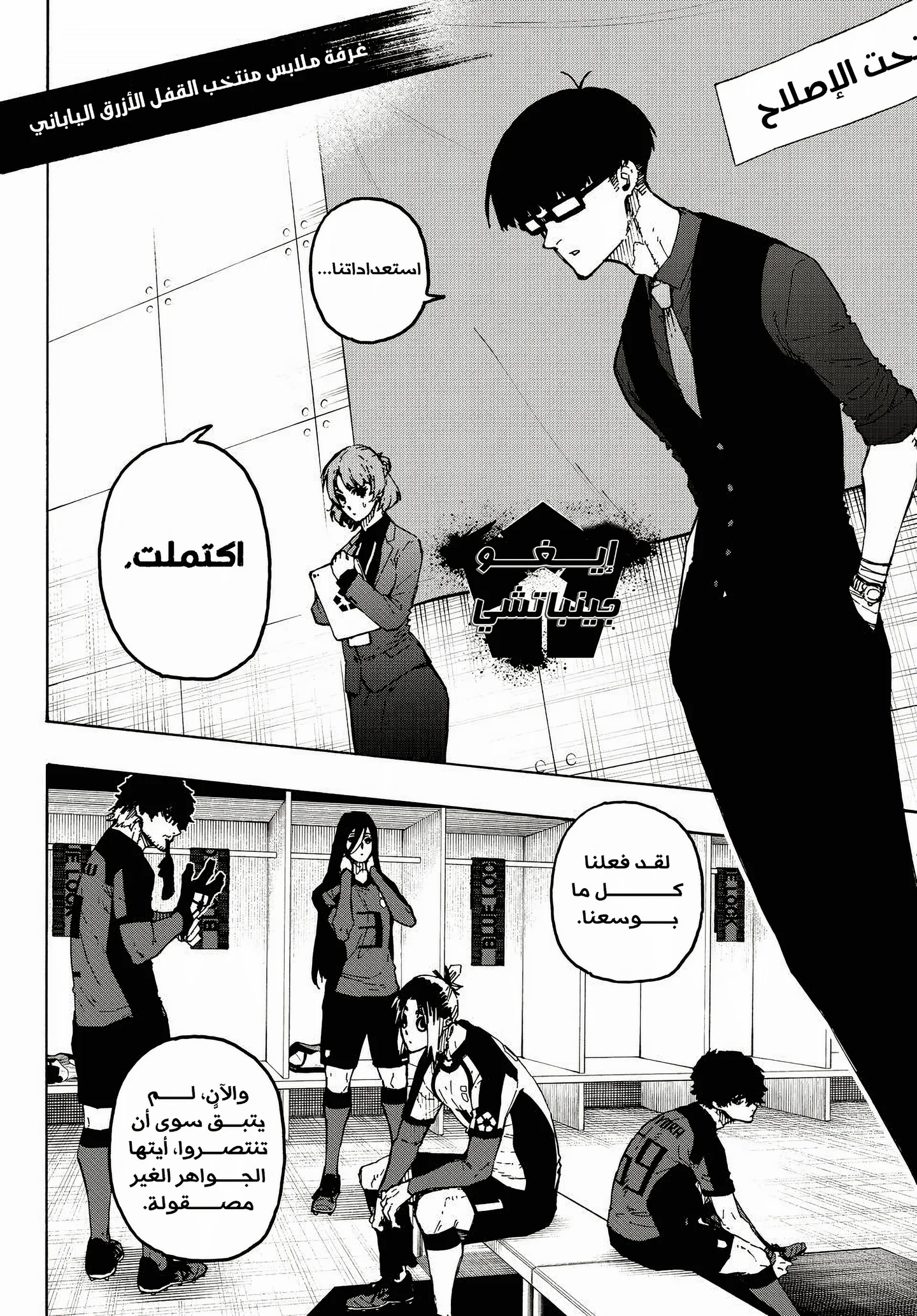 Read Blue Lock AR Manga Online