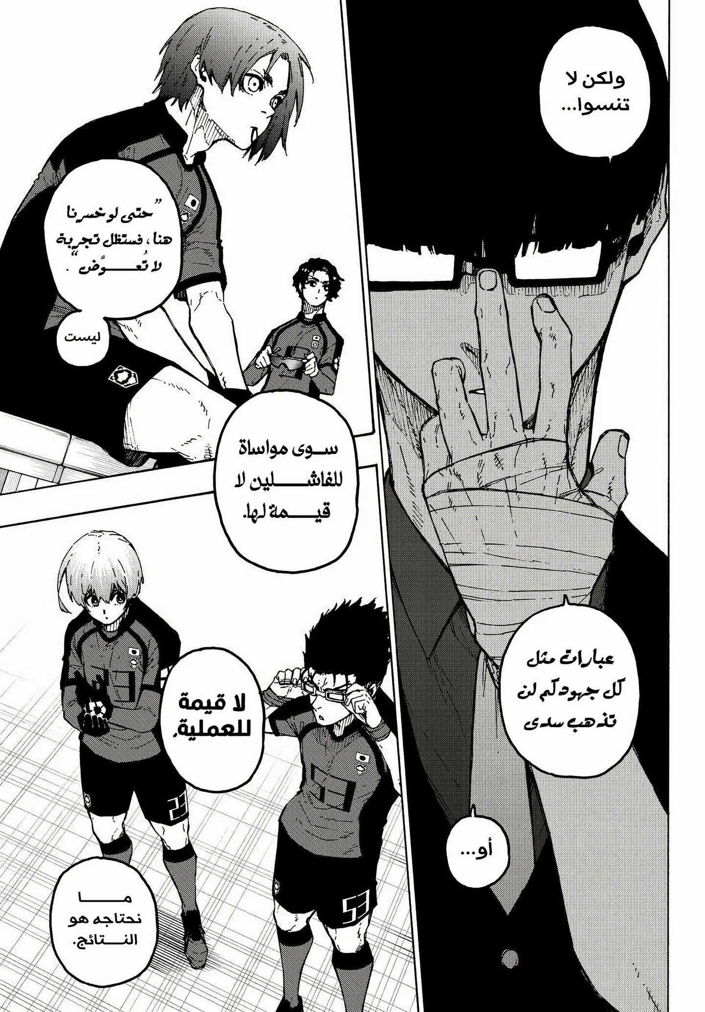 Read Blue Lock AR Manga Online