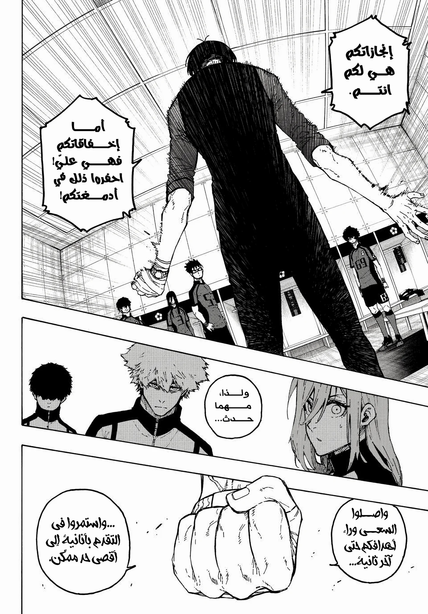 Read Blue Lock AR Manga Online