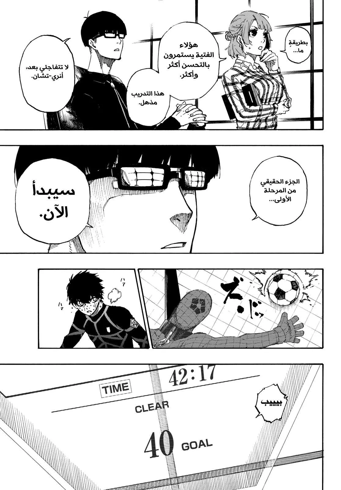 Read Blue Lock AR Manga Online