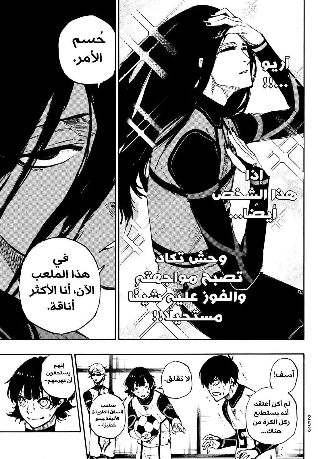 Read Blue Lock AR Manga Online
