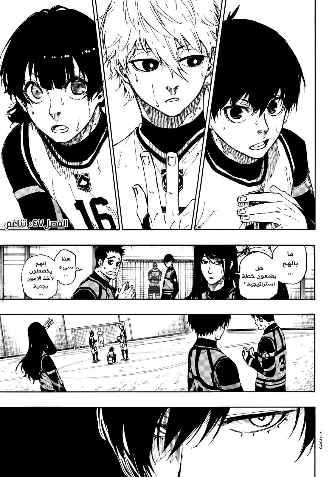 Read Blue Lock AR Manga Online