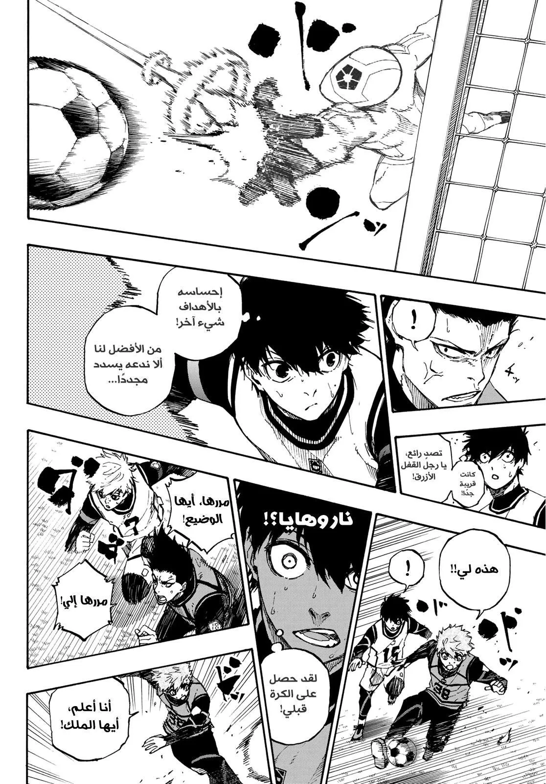 Read Blue Lock AR Manga Online