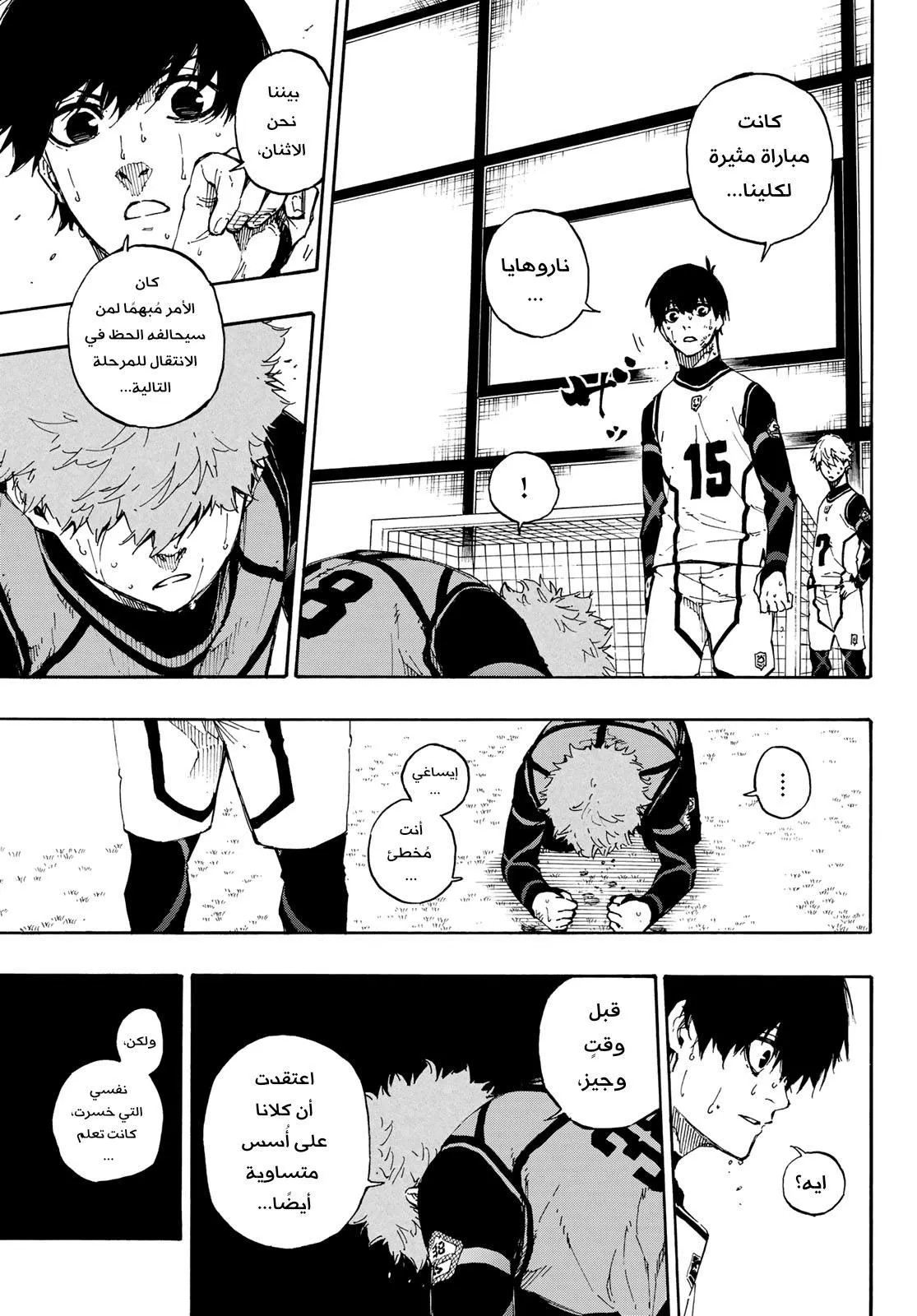 Read Blue Lock AR Manga Online