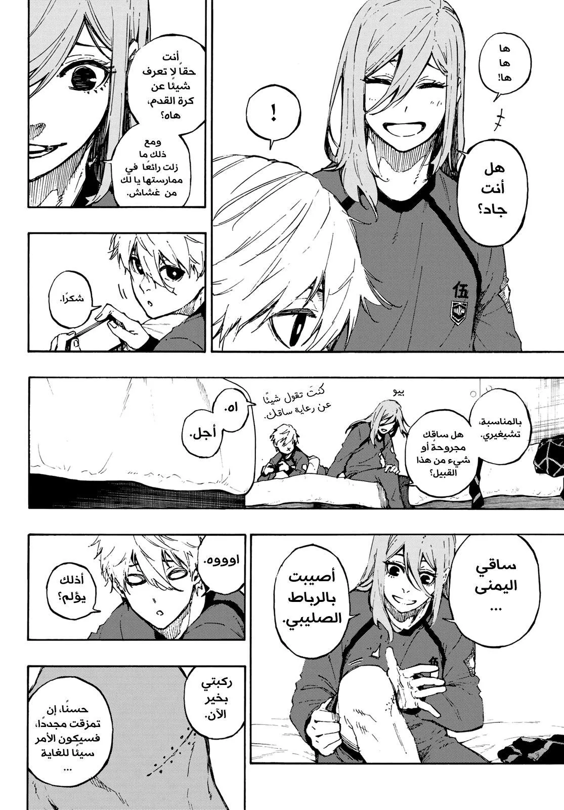 Read Blue Lock AR Manga Online