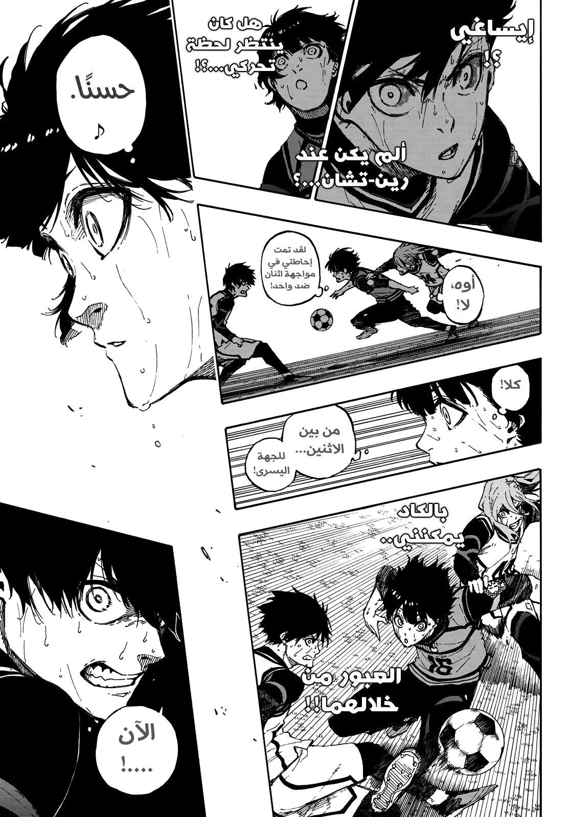 Read Blue Lock AR Manga Online