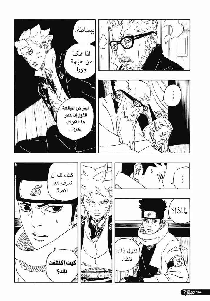 Read Boruto Two Blue Vortex AR Manga Online
