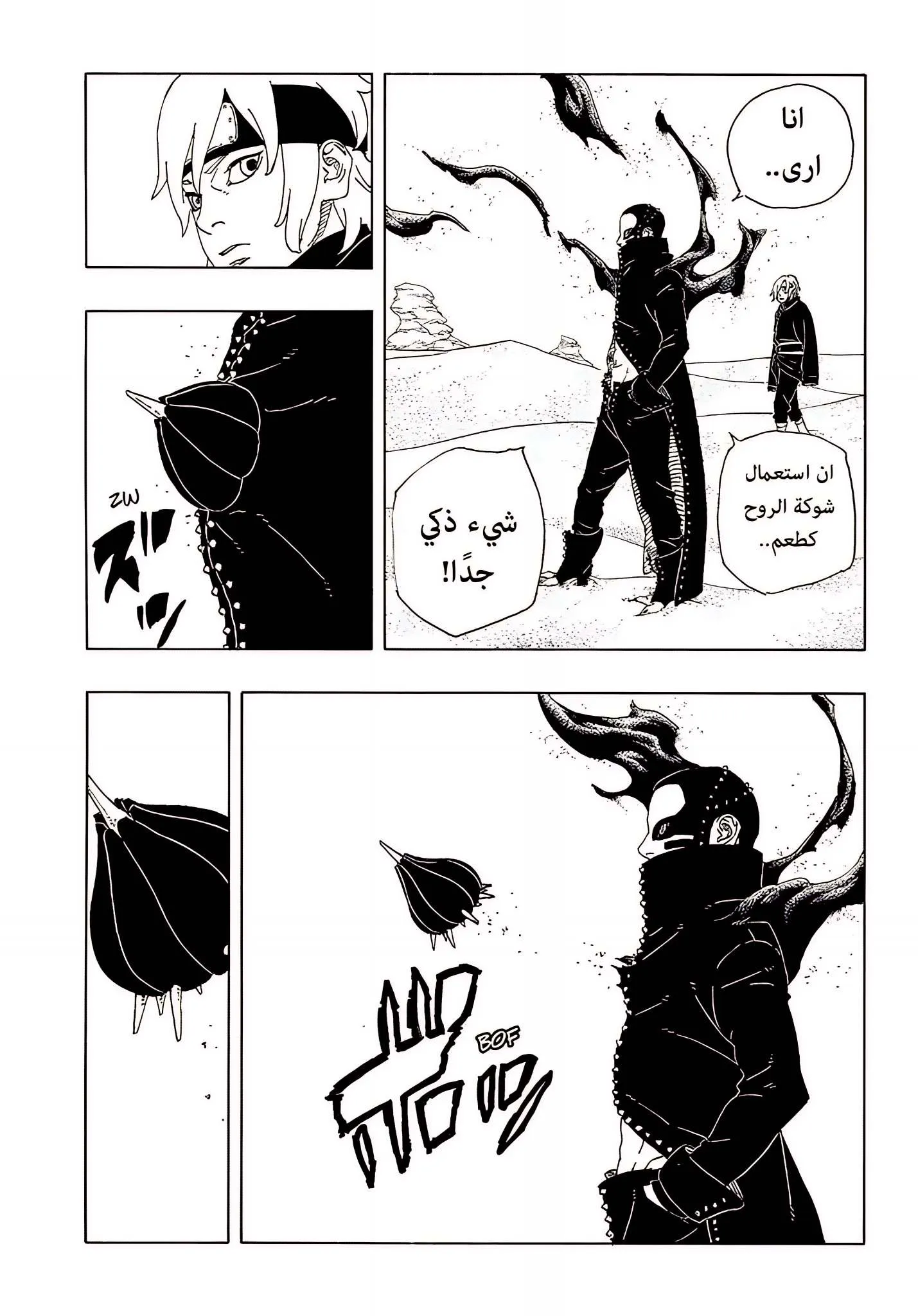 Read Boruto Two Blue Vortex AR Manga Online