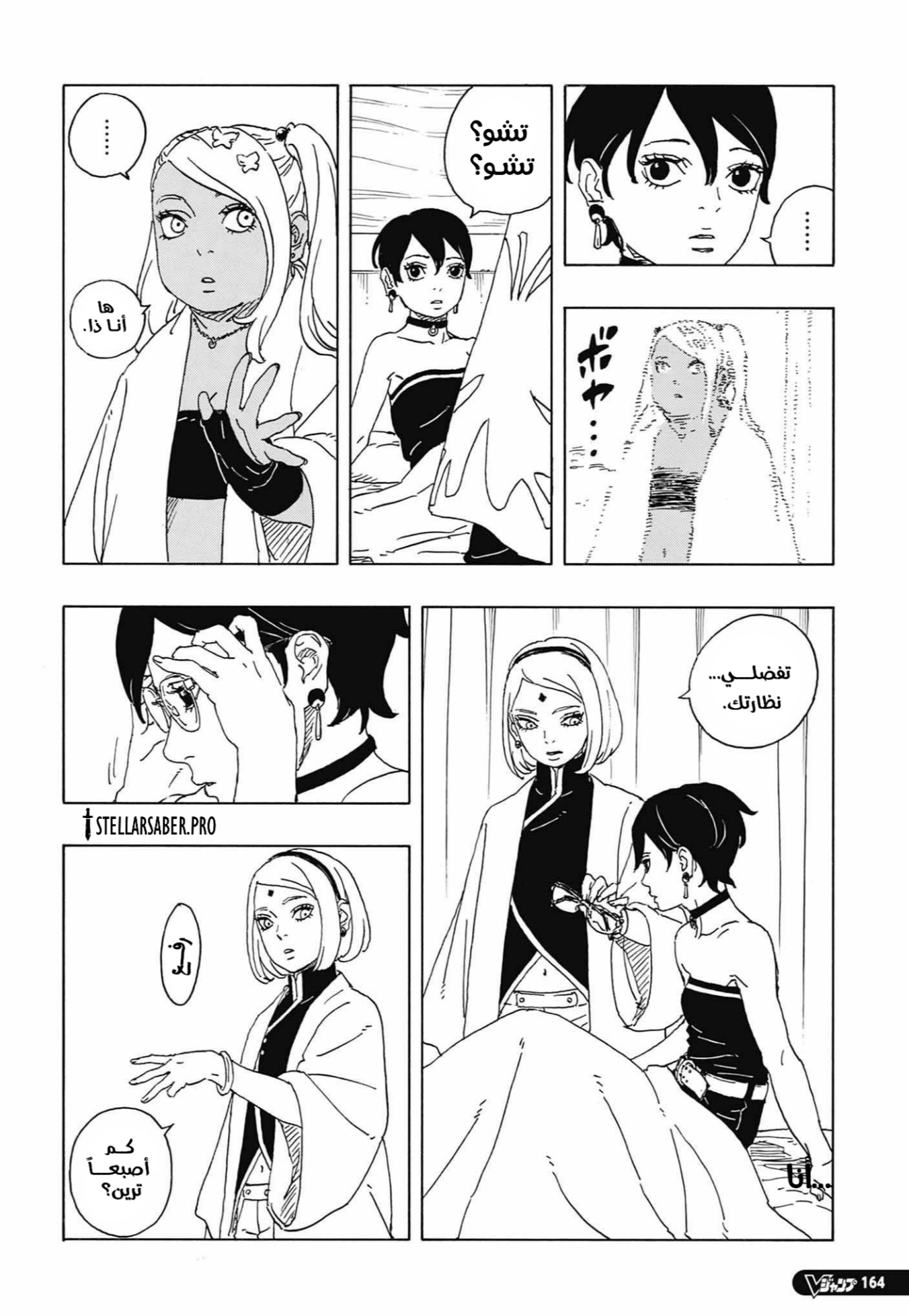 Read Boruto Two Blue Vortex AR Manga Online