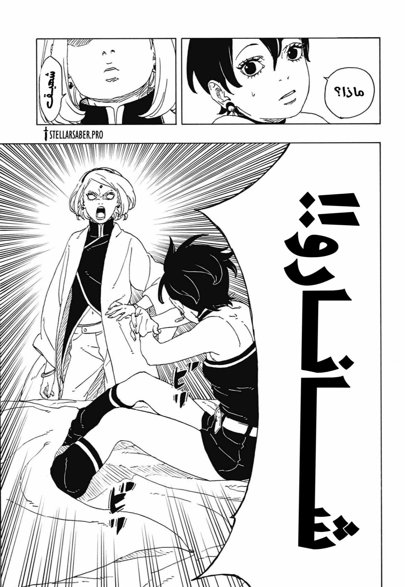 Read Boruto Two Blue Vortex AR Manga Online