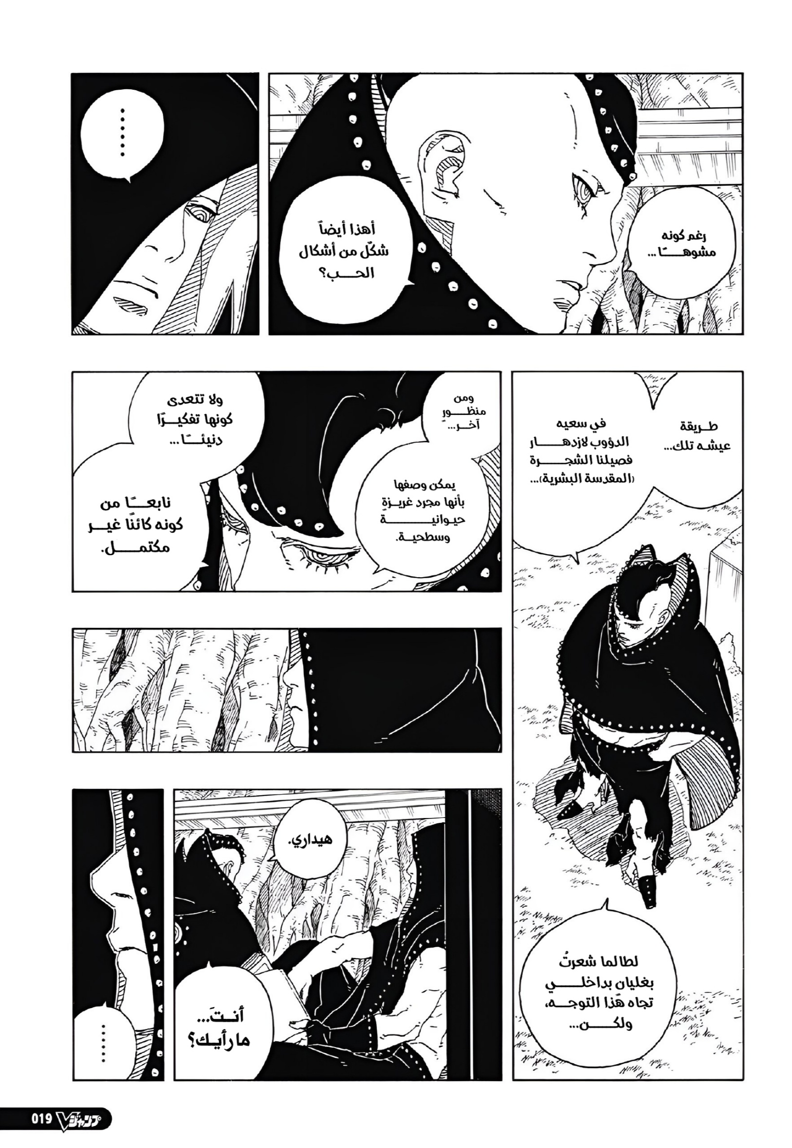 Read Boruto Two Blue Vortex AR Manga Online