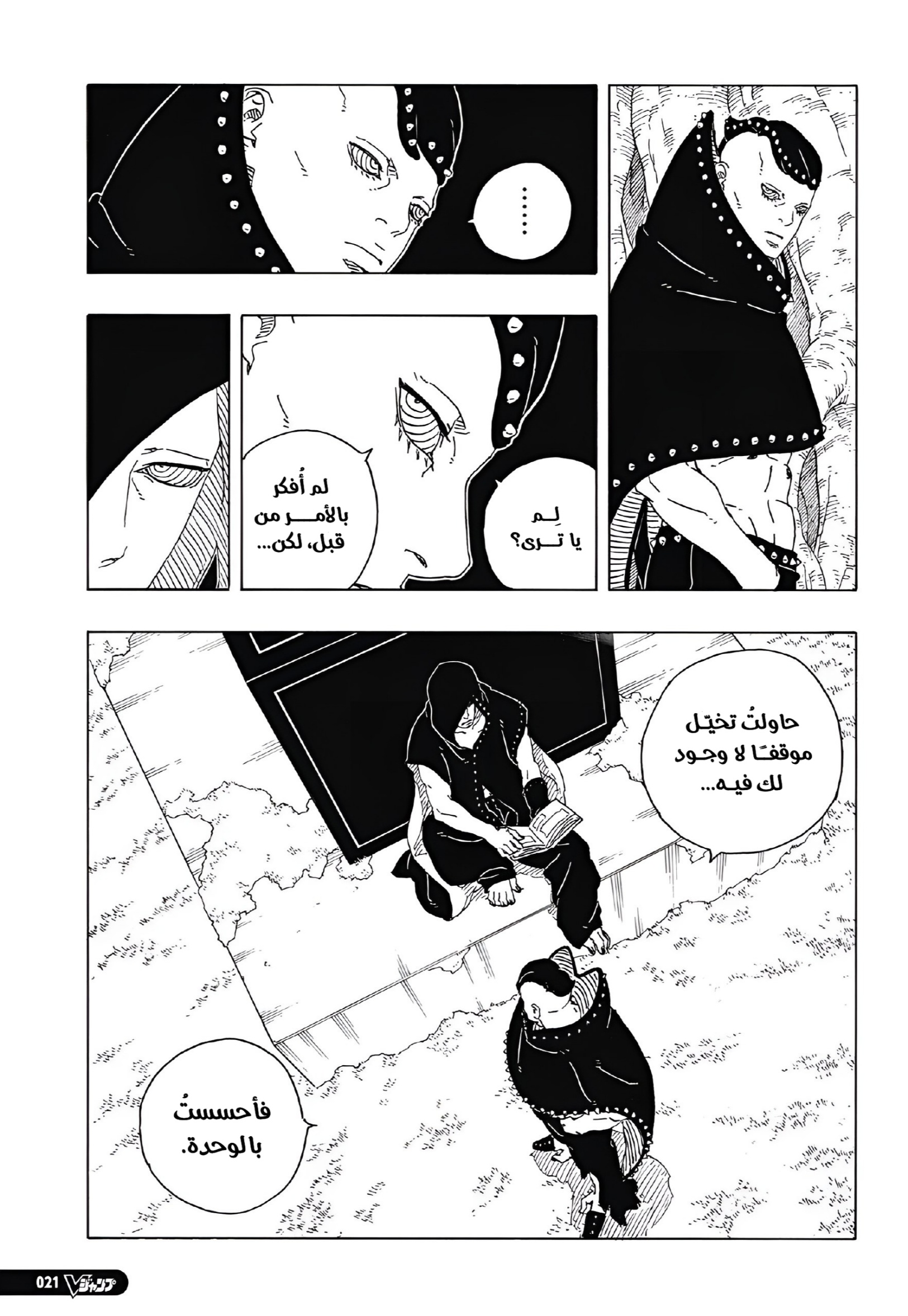 Read Boruto Two Blue Vortex AR Manga Online