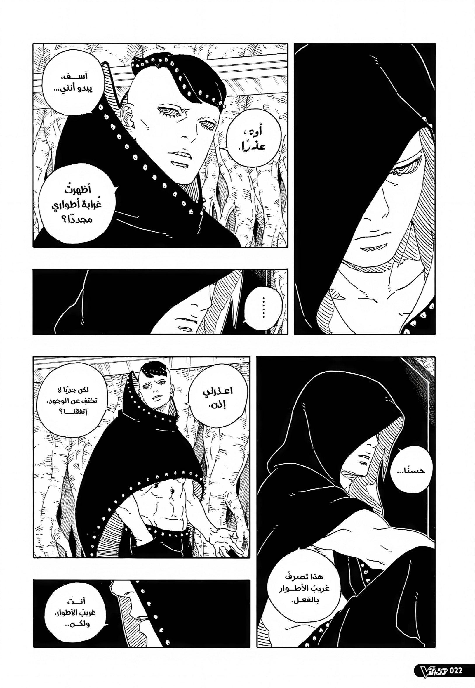 Read Boruto Two Blue Vortex AR Manga Online