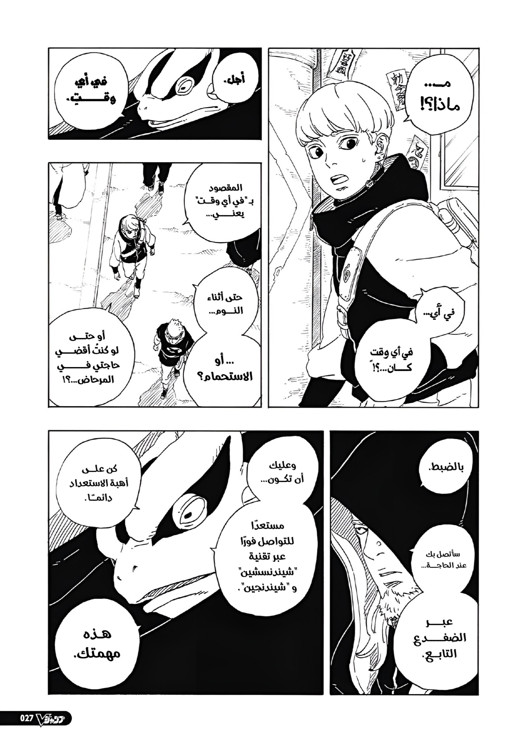 Read Boruto Two Blue Vortex AR Manga Online