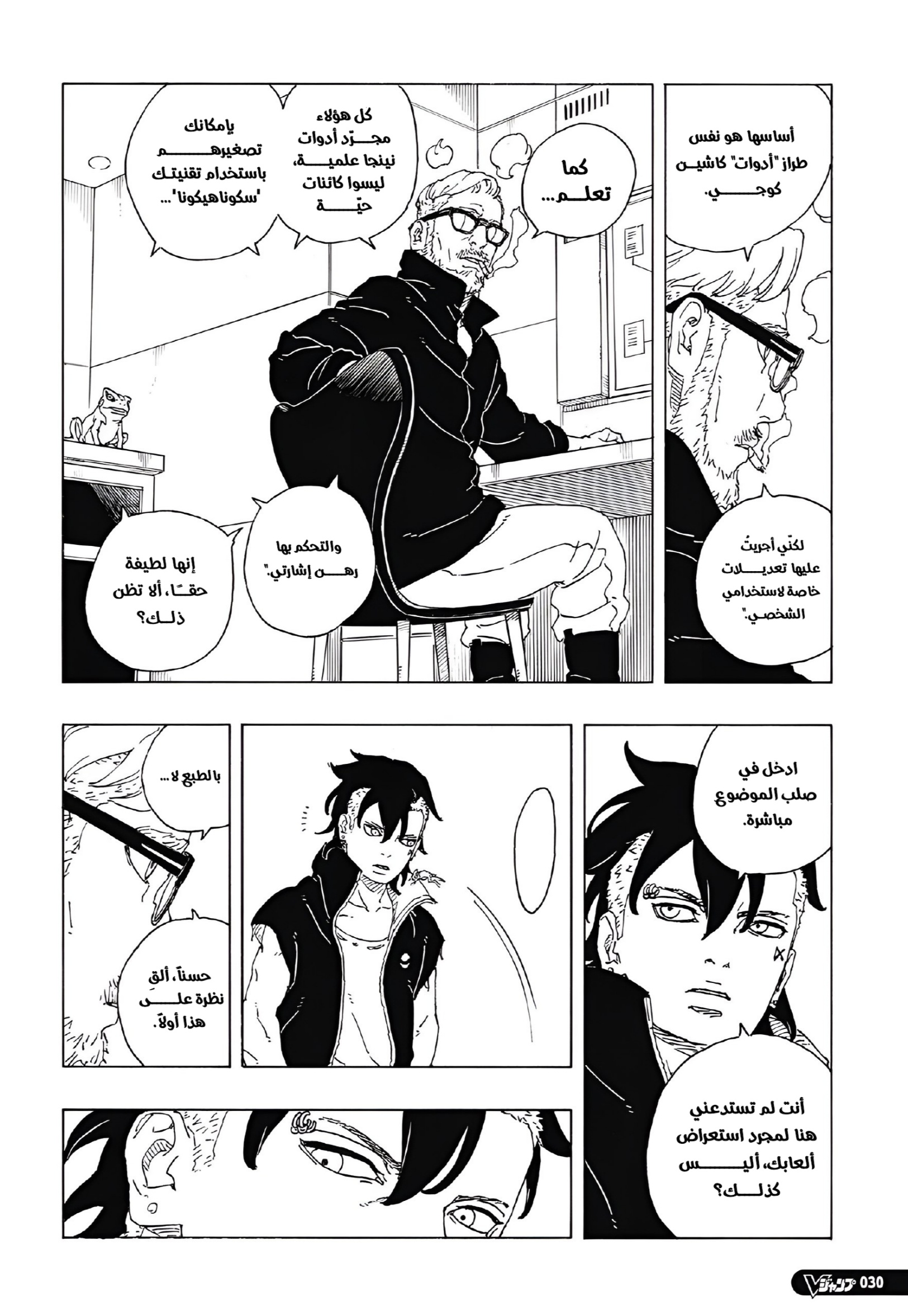 Read Boruto Two Blue Vortex AR Manga Online