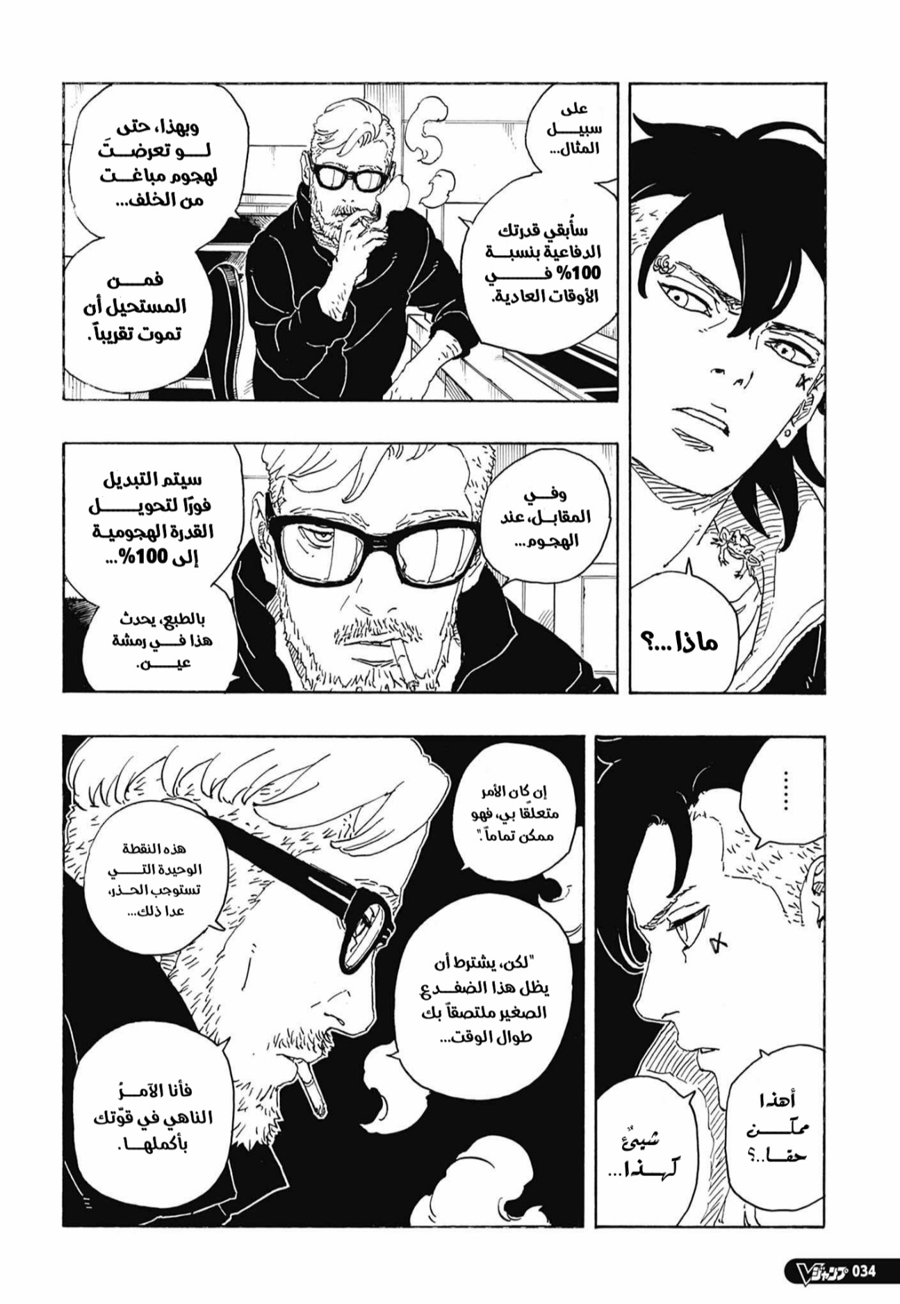 Read Boruto Two Blue Vortex AR Manga Online