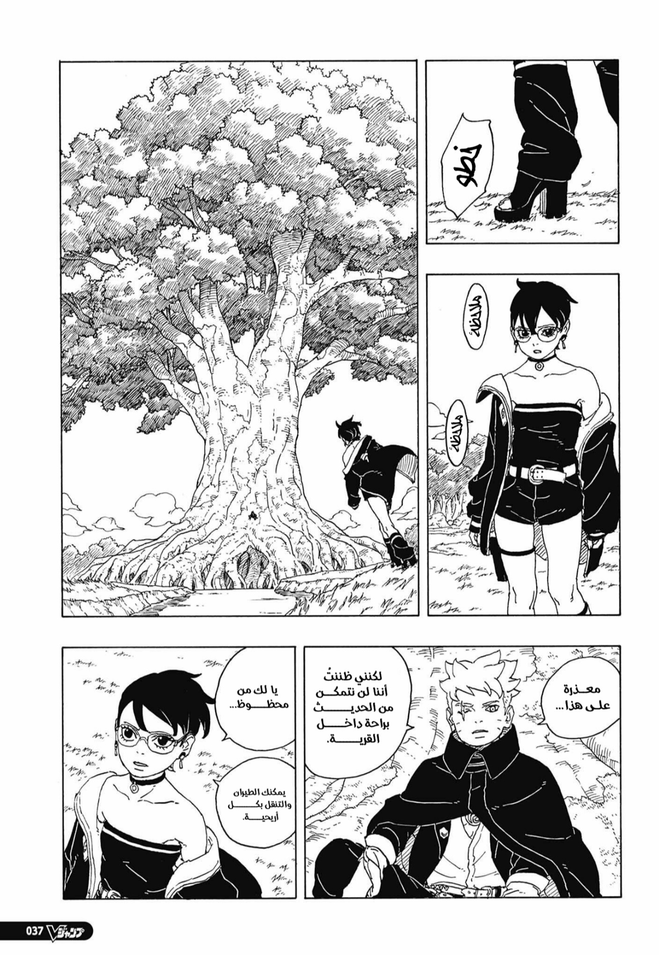 Read Boruto Two Blue Vortex AR Manga Online