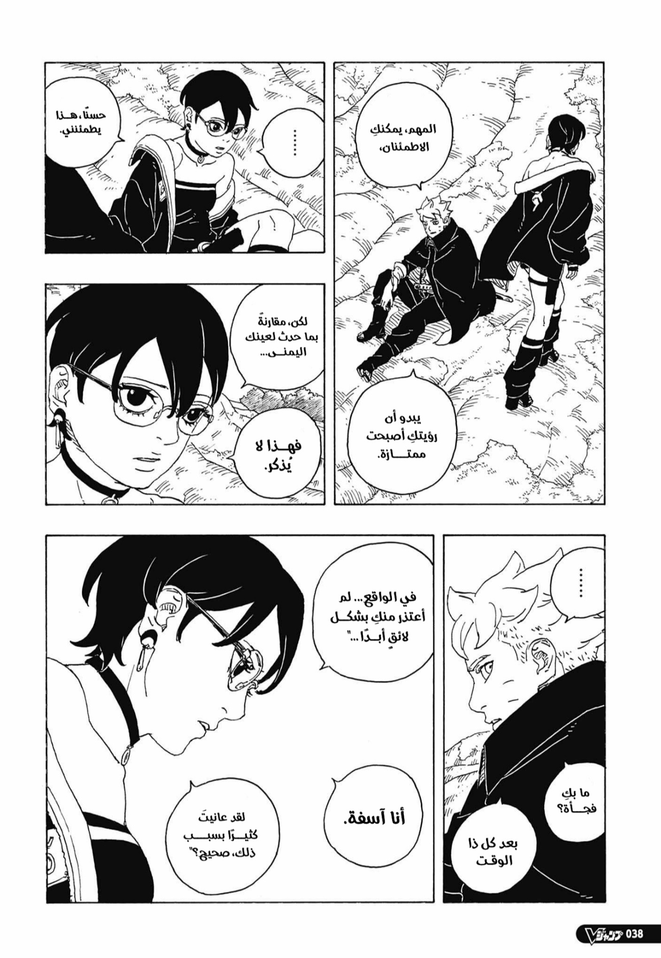 Read Boruto Two Blue Vortex AR Manga Online