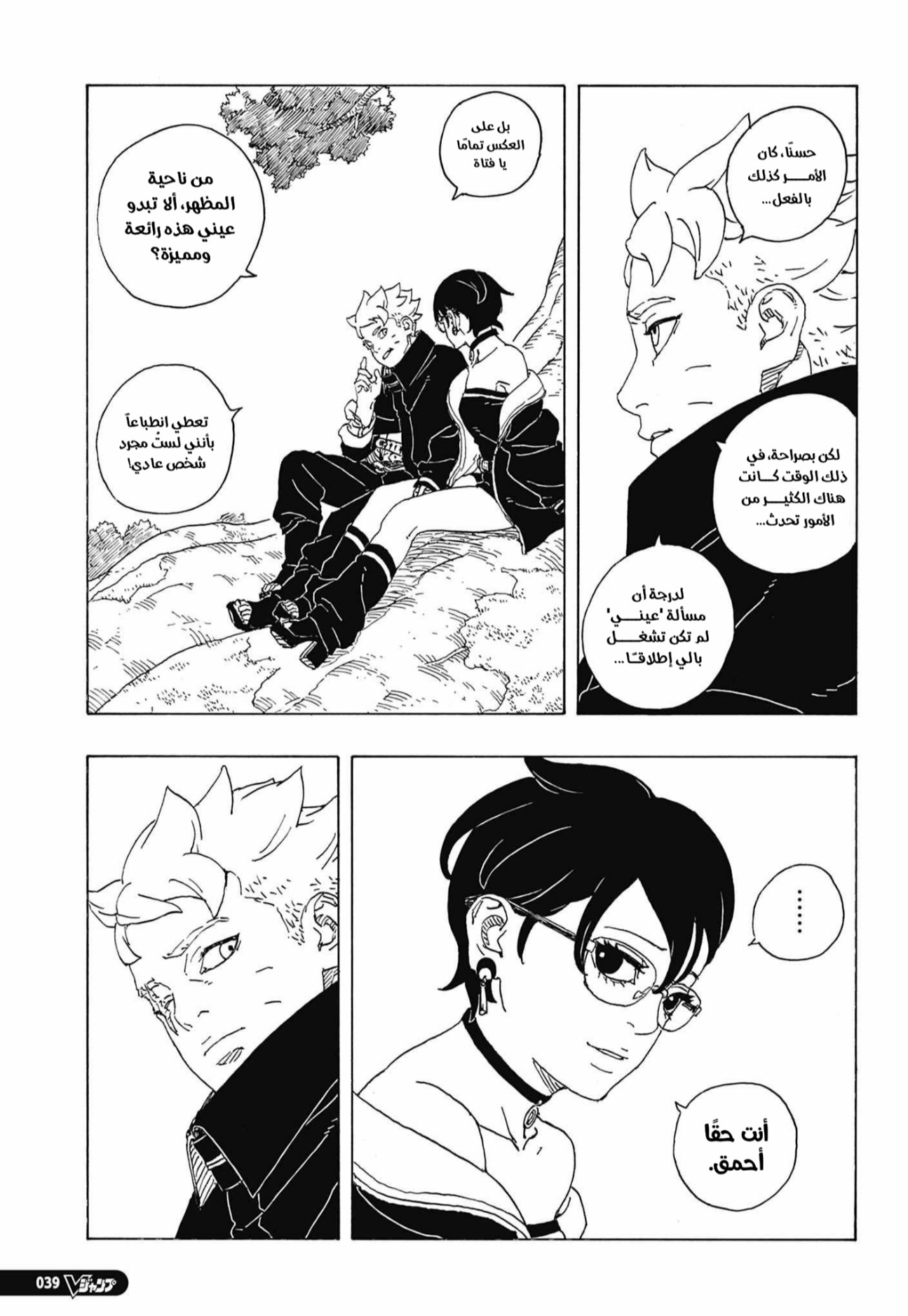 Read Boruto Two Blue Vortex AR Manga Online