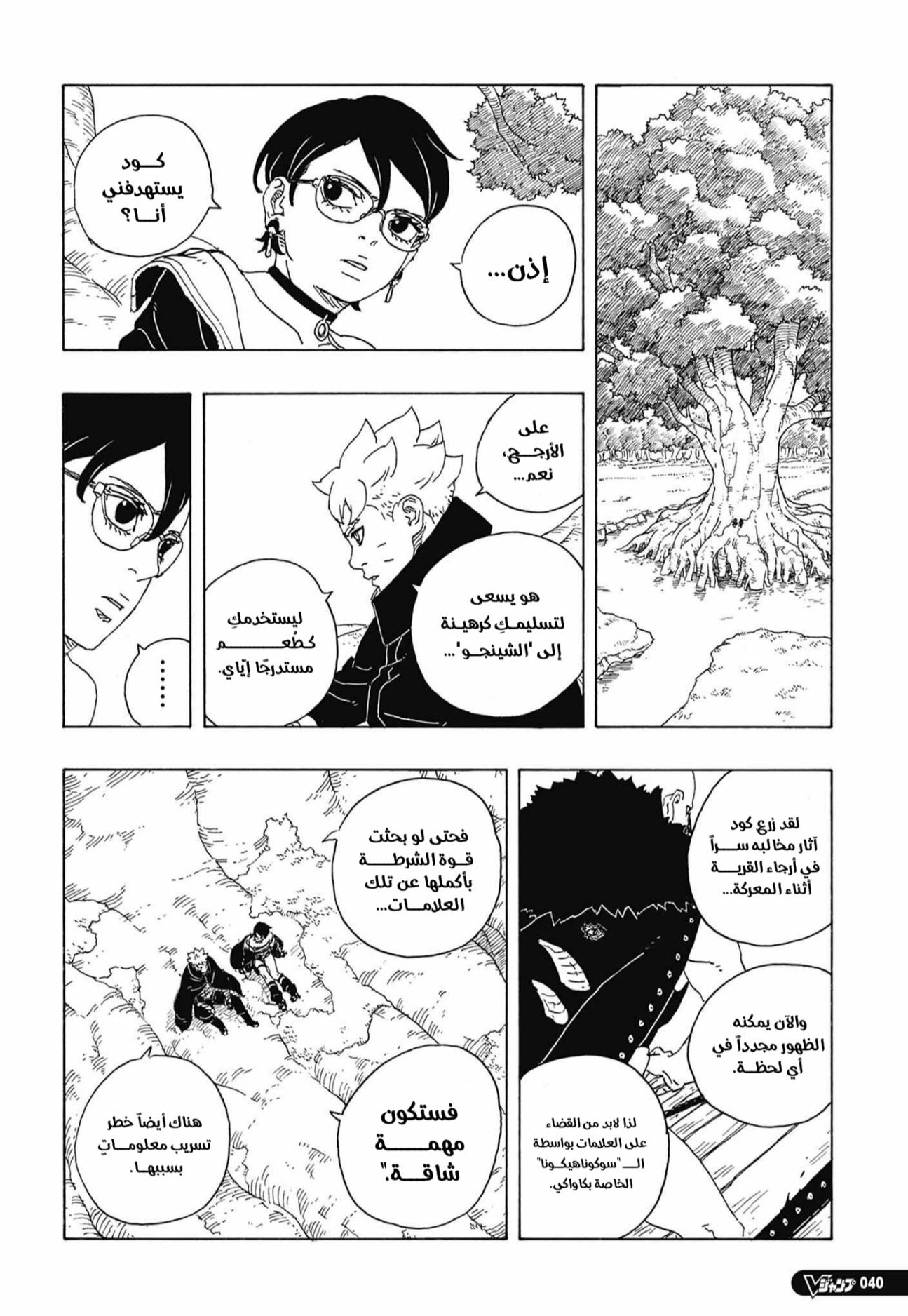 Read Boruto Two Blue Vortex AR Manga Online