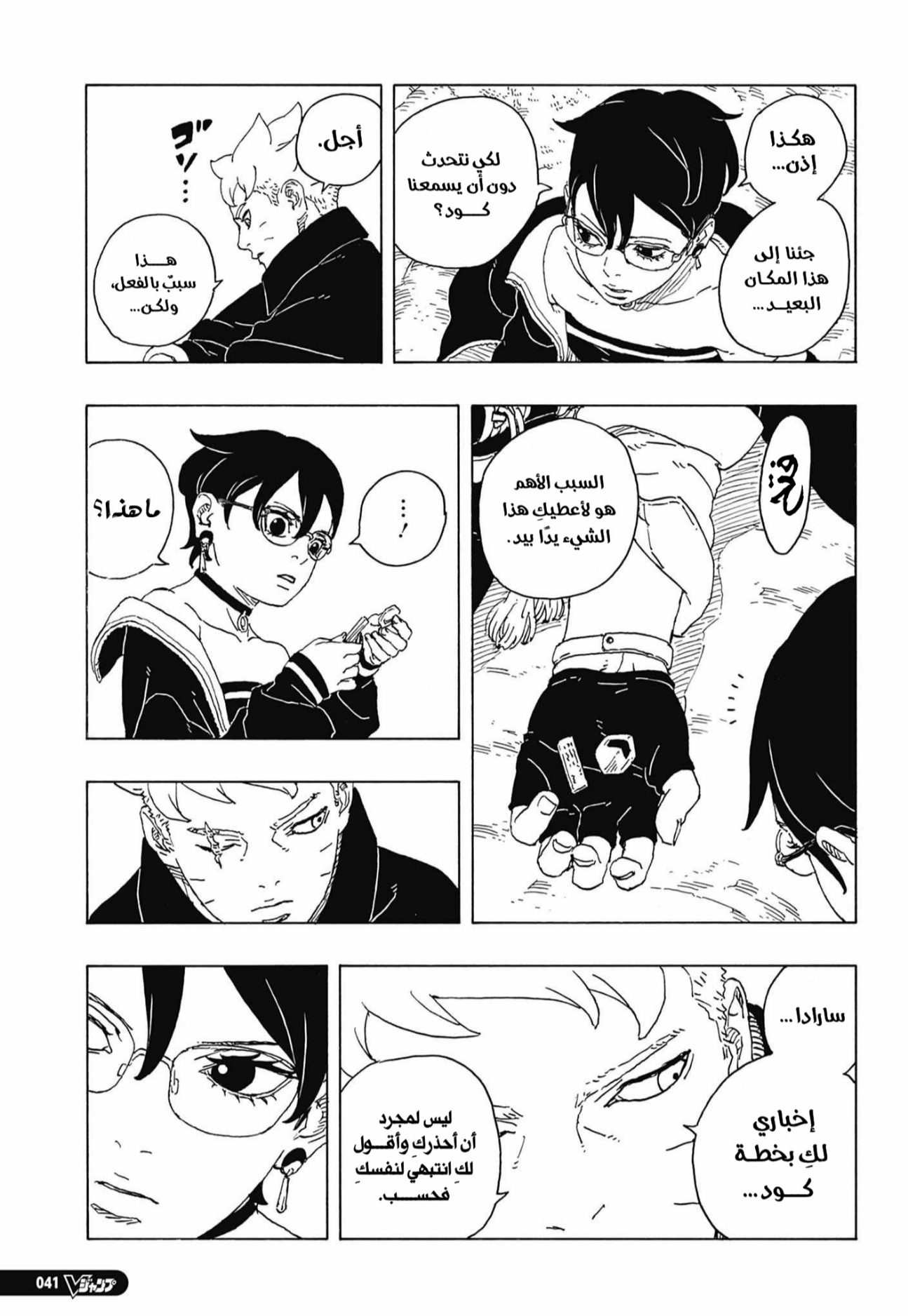 Read Boruto Two Blue Vortex AR Manga Online