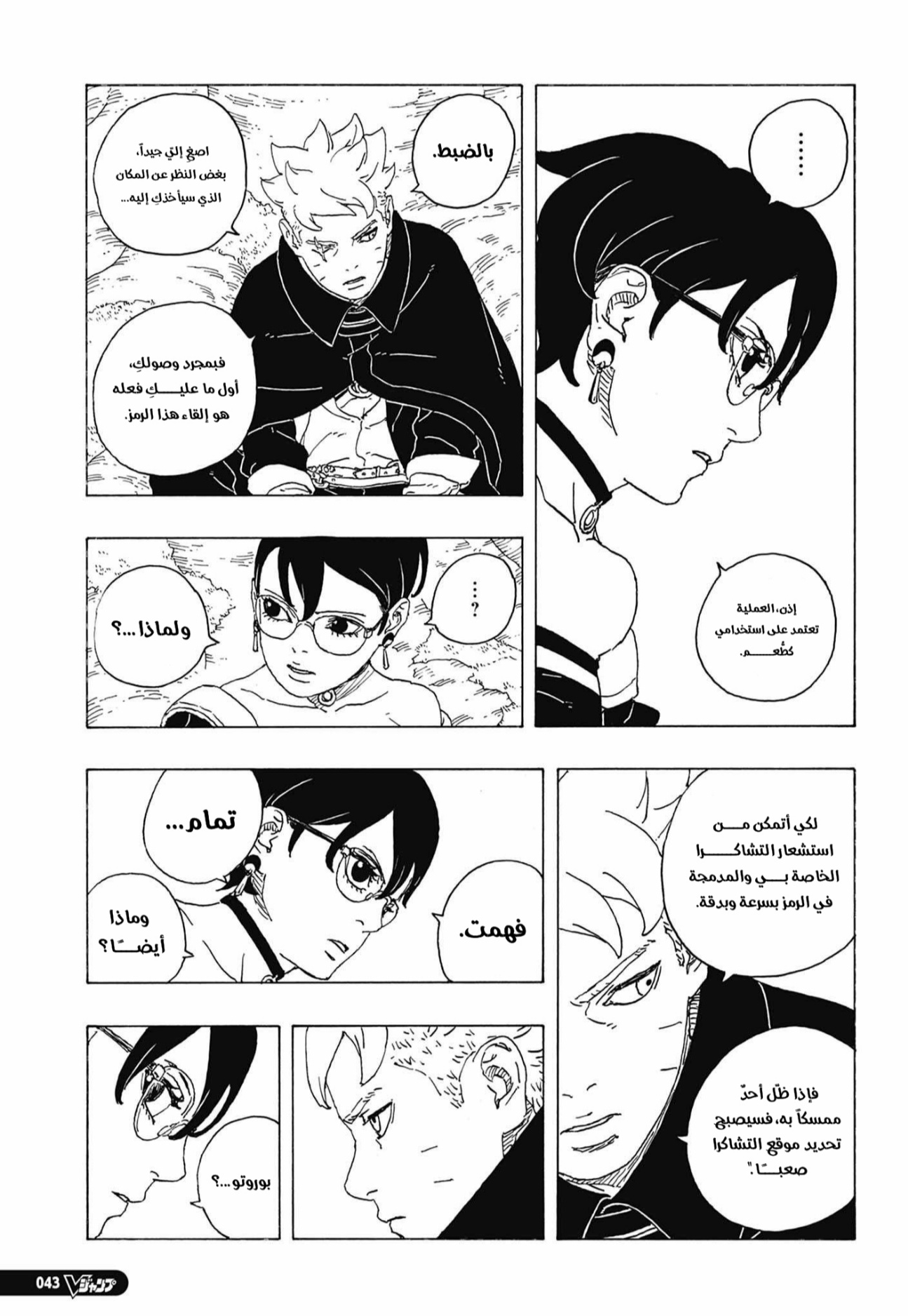 Read Boruto Two Blue Vortex AR Manga Online