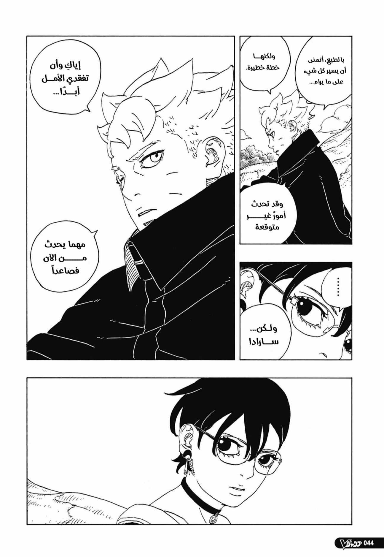 Read Boruto Two Blue Vortex AR Manga Online