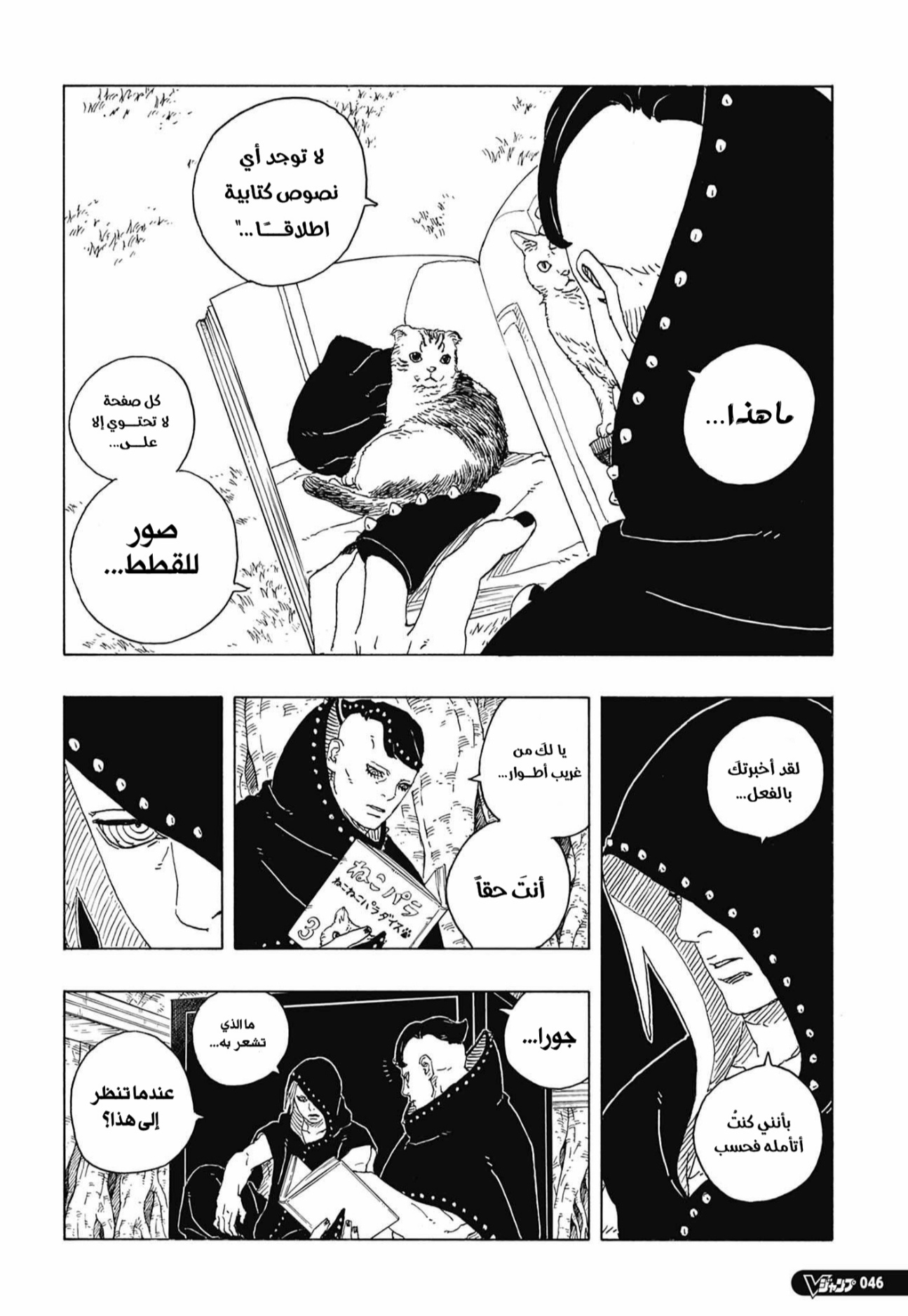 Read Boruto Two Blue Vortex AR Manga Online