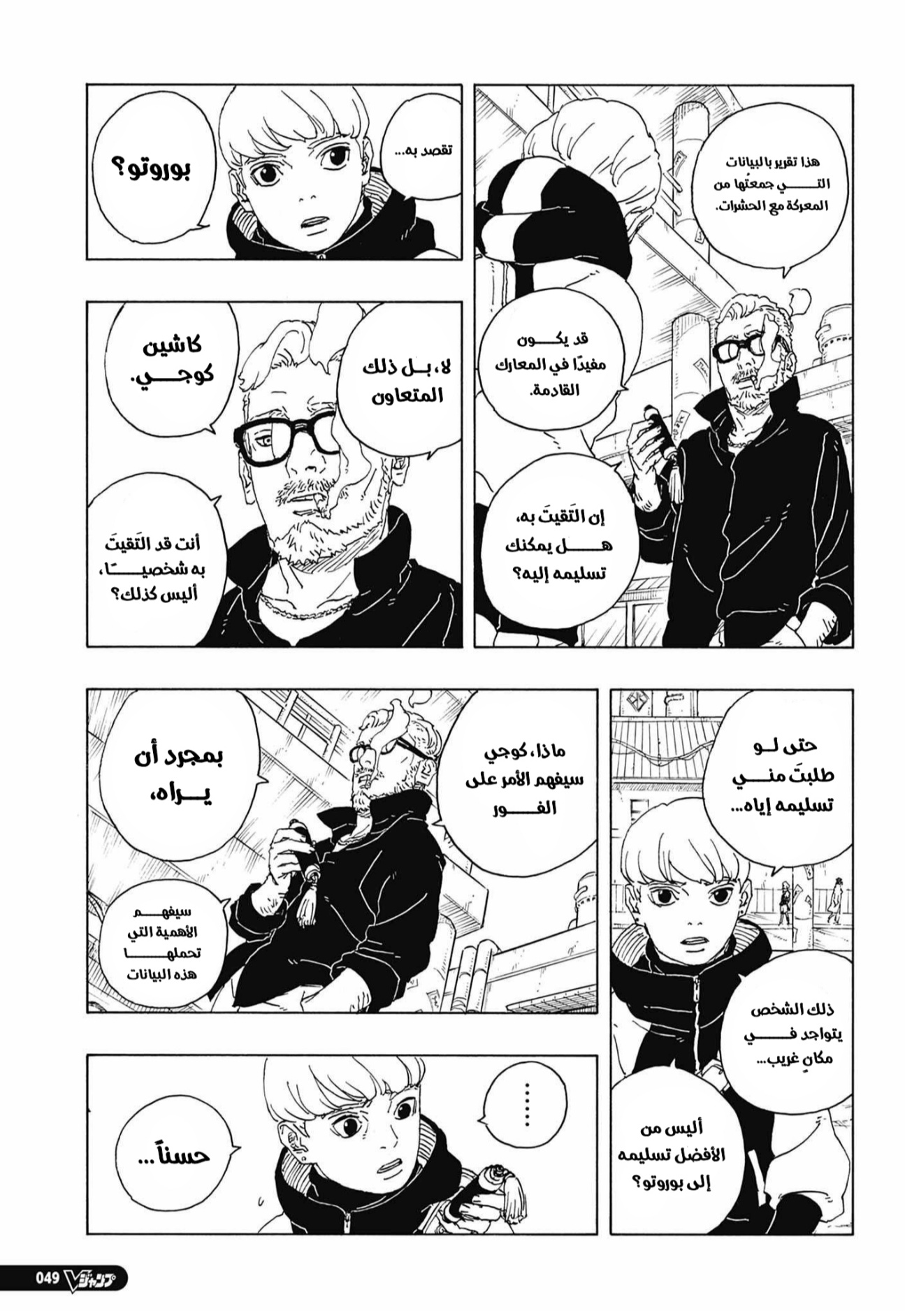Read Boruto Two Blue Vortex AR Manga Online