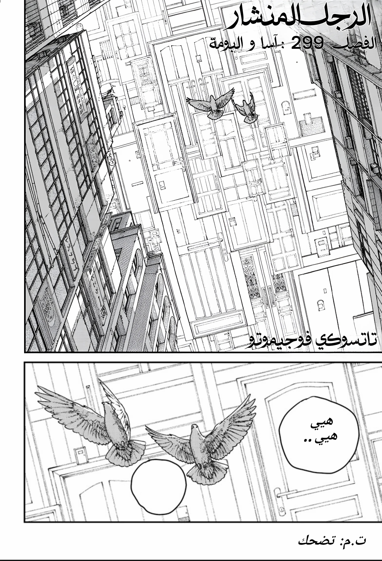 Read Chainsaw Man AR Manga Online