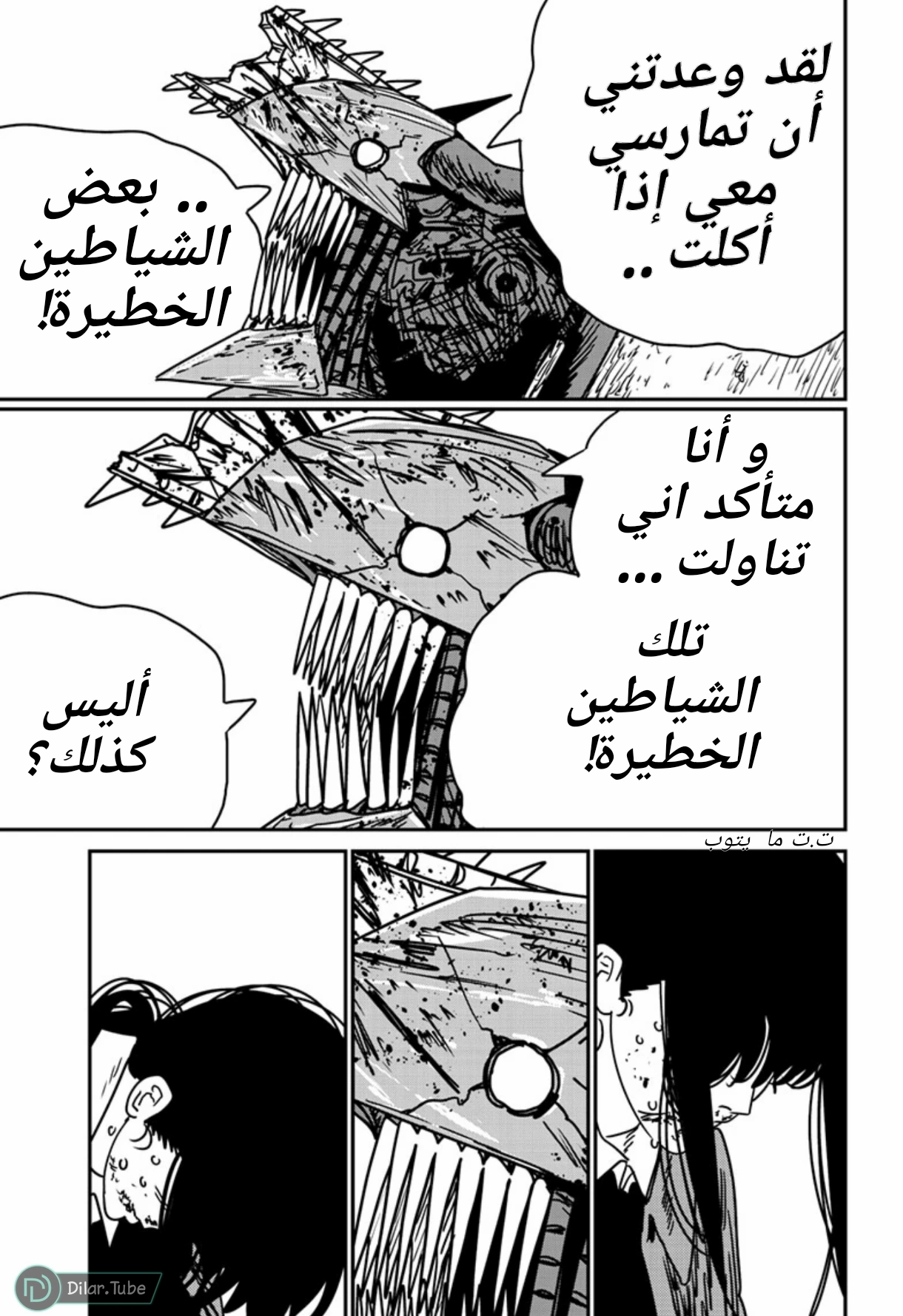 Read Chainsaw Man AR Manga Online
