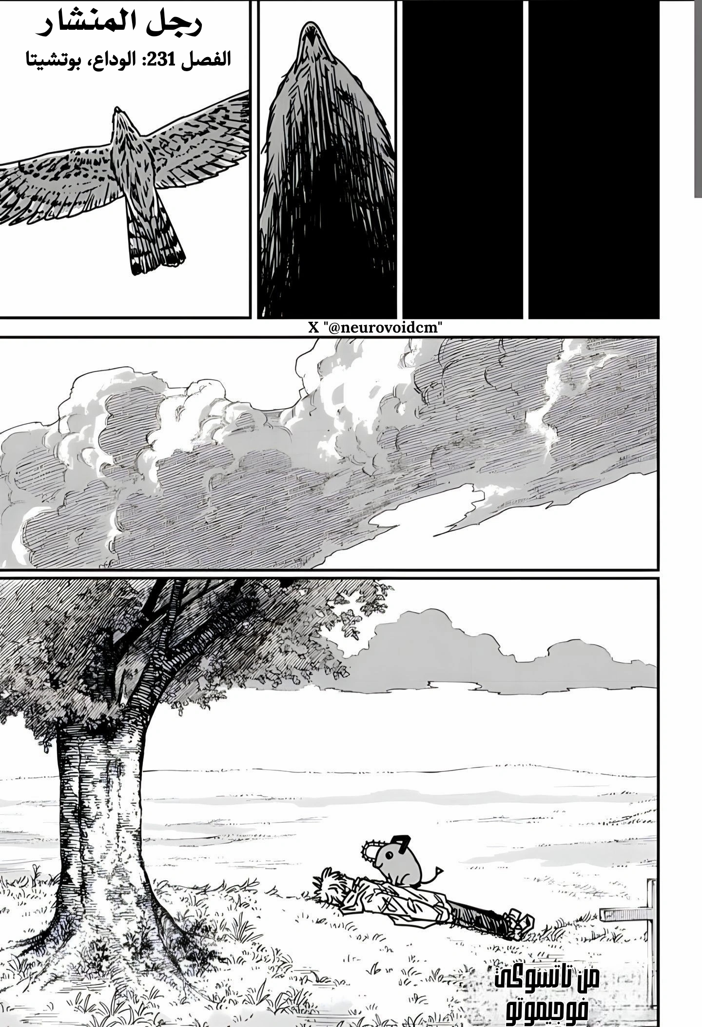 Read Chainsaw Man AR Manga Online
