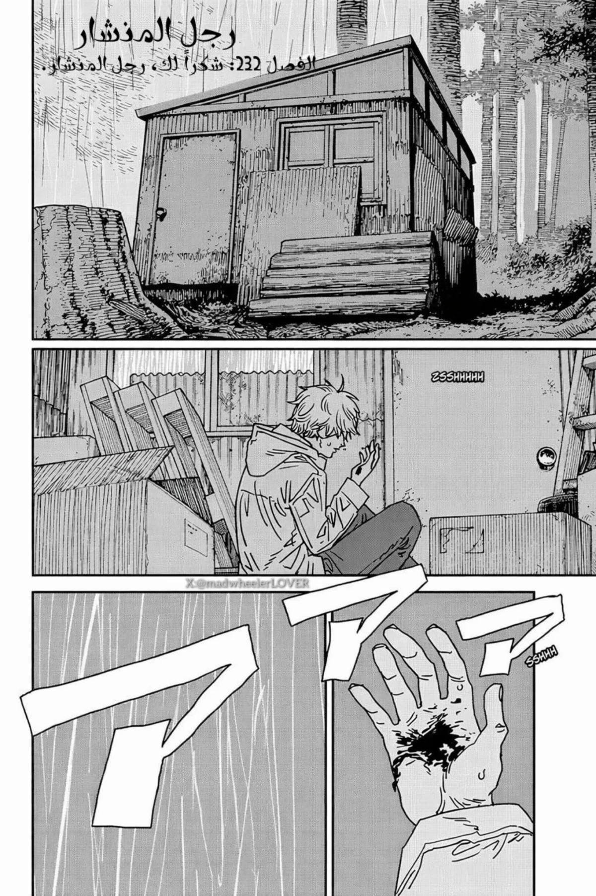 Read Chainsaw Man AR Manga Online
