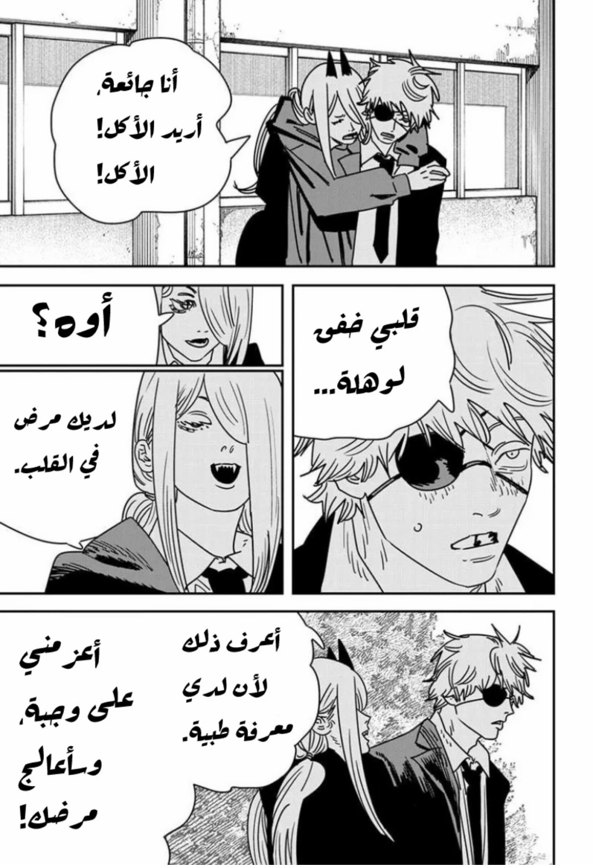 Read Chainsaw Man AR Manga Online