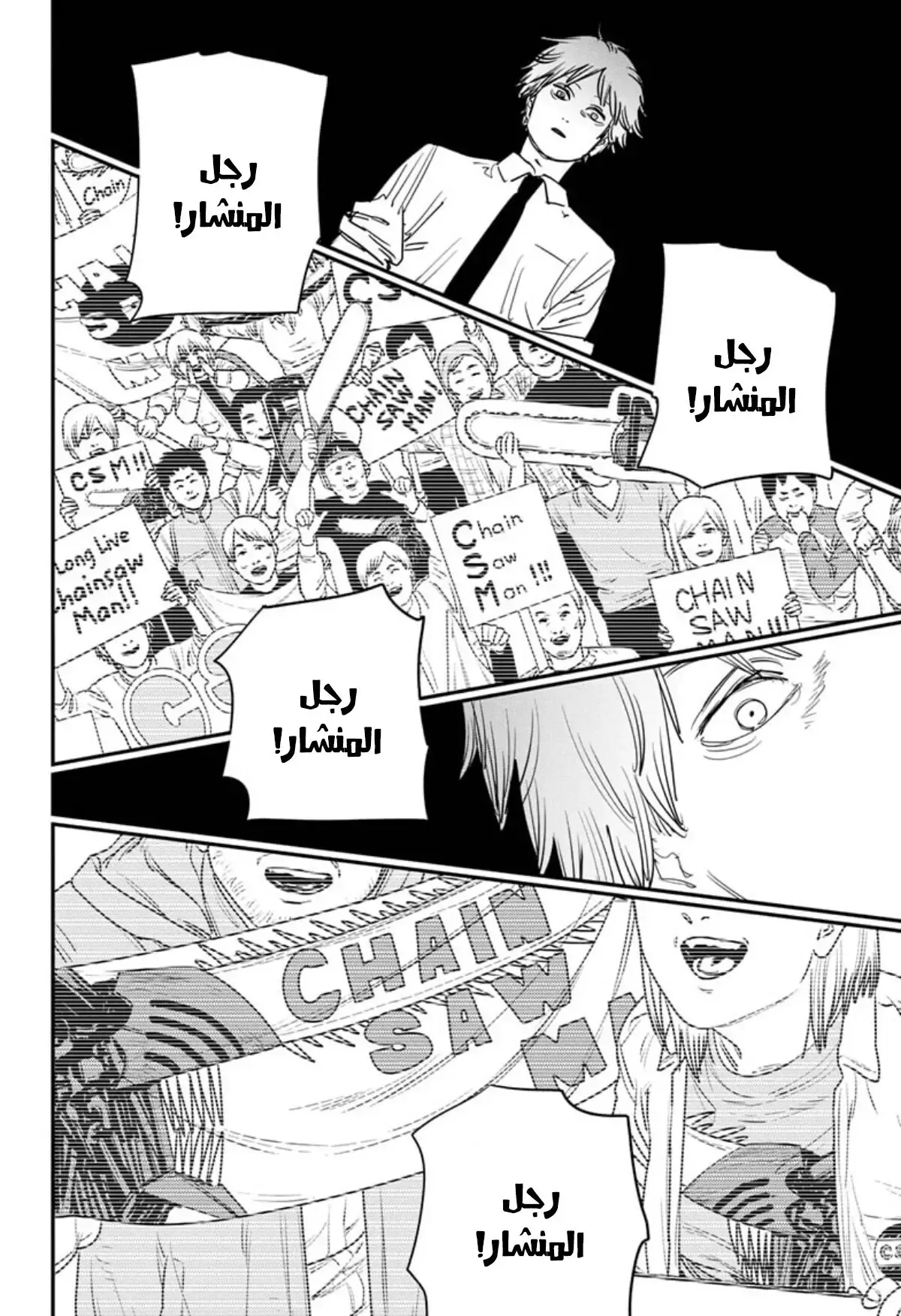 Read Chainsaw Man AR Manga Online