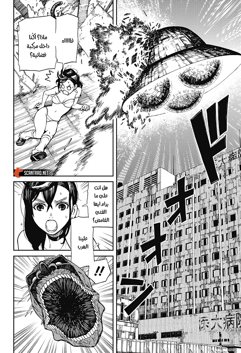 Read Dandadan AR Manga Online