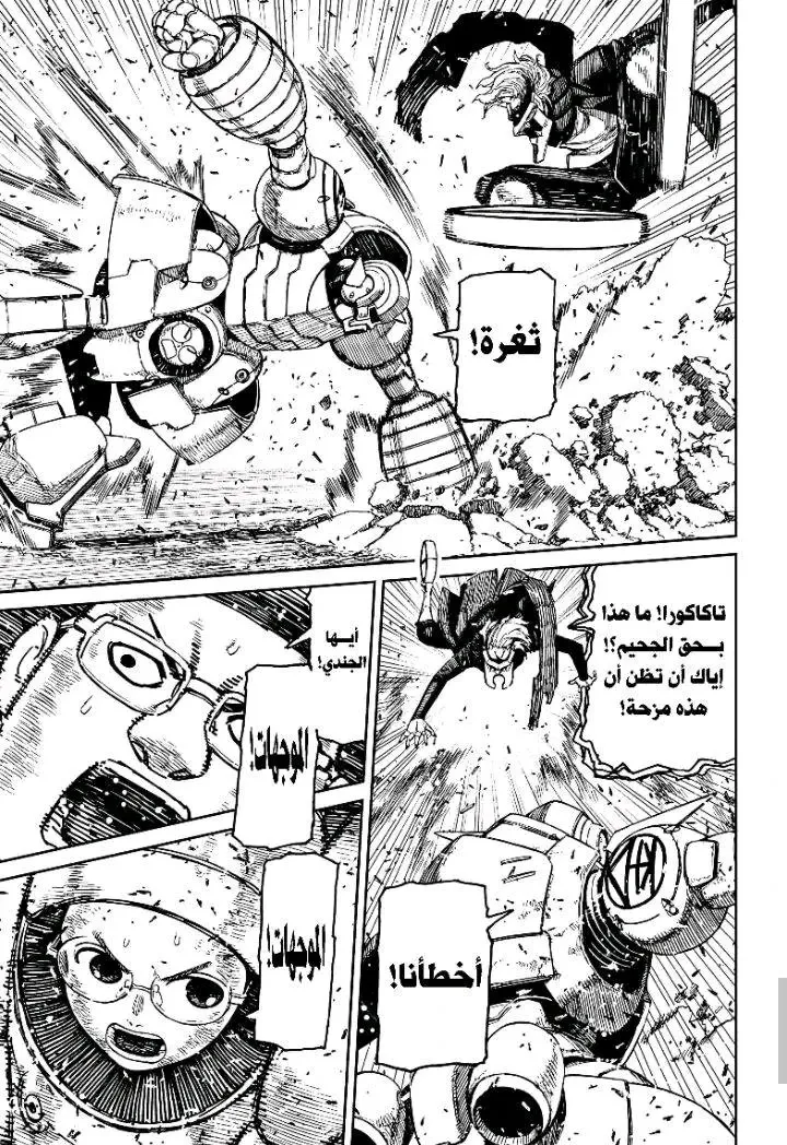 Read Dandadan AR Manga Online