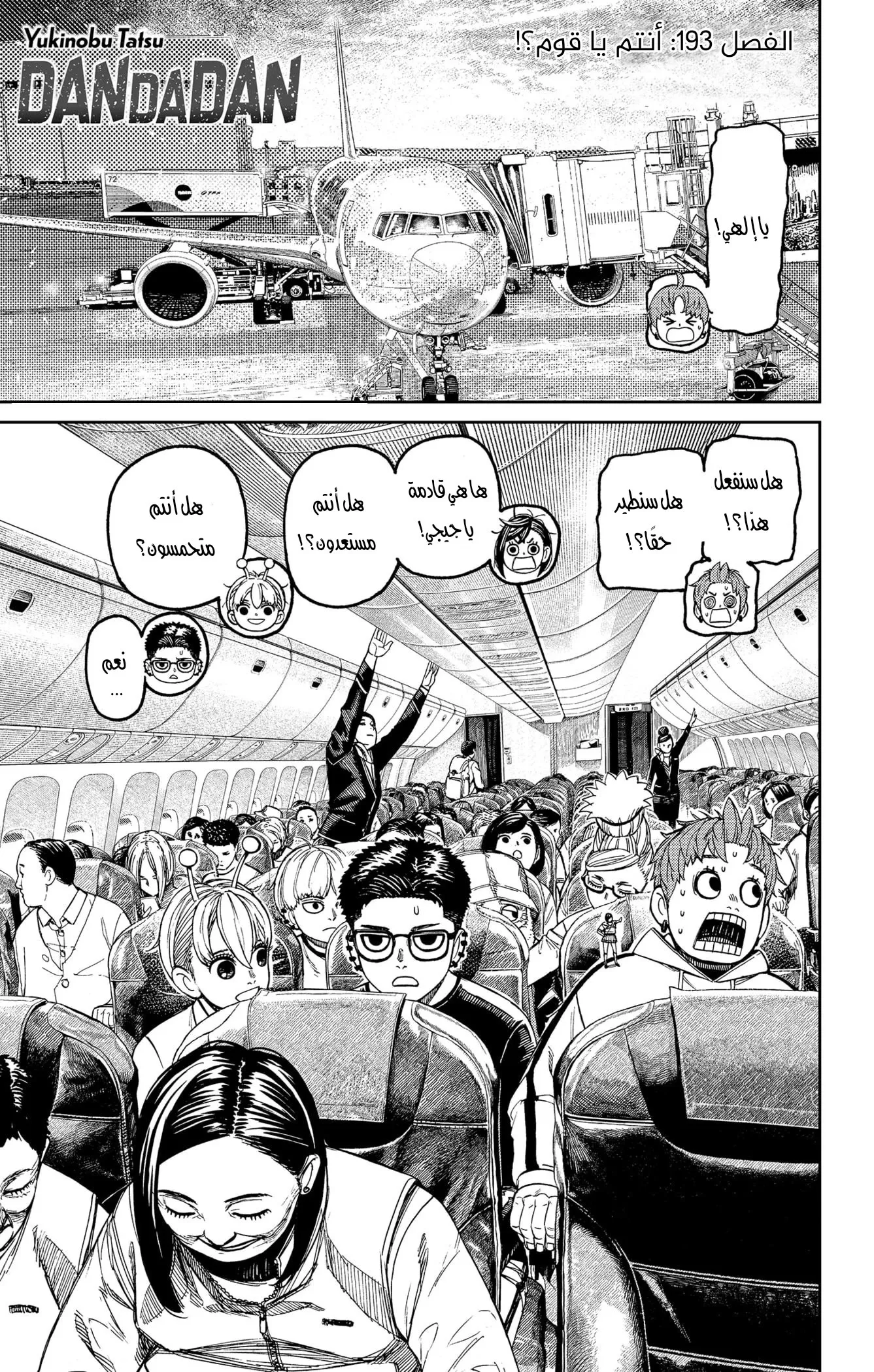 Read Dandadan AR Manga Online