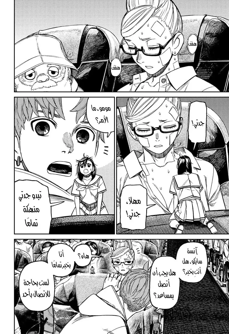 Read Dandadan AR Manga Online