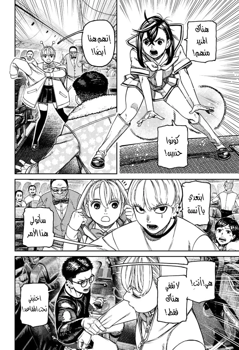 Read Dandadan AR Manga Online