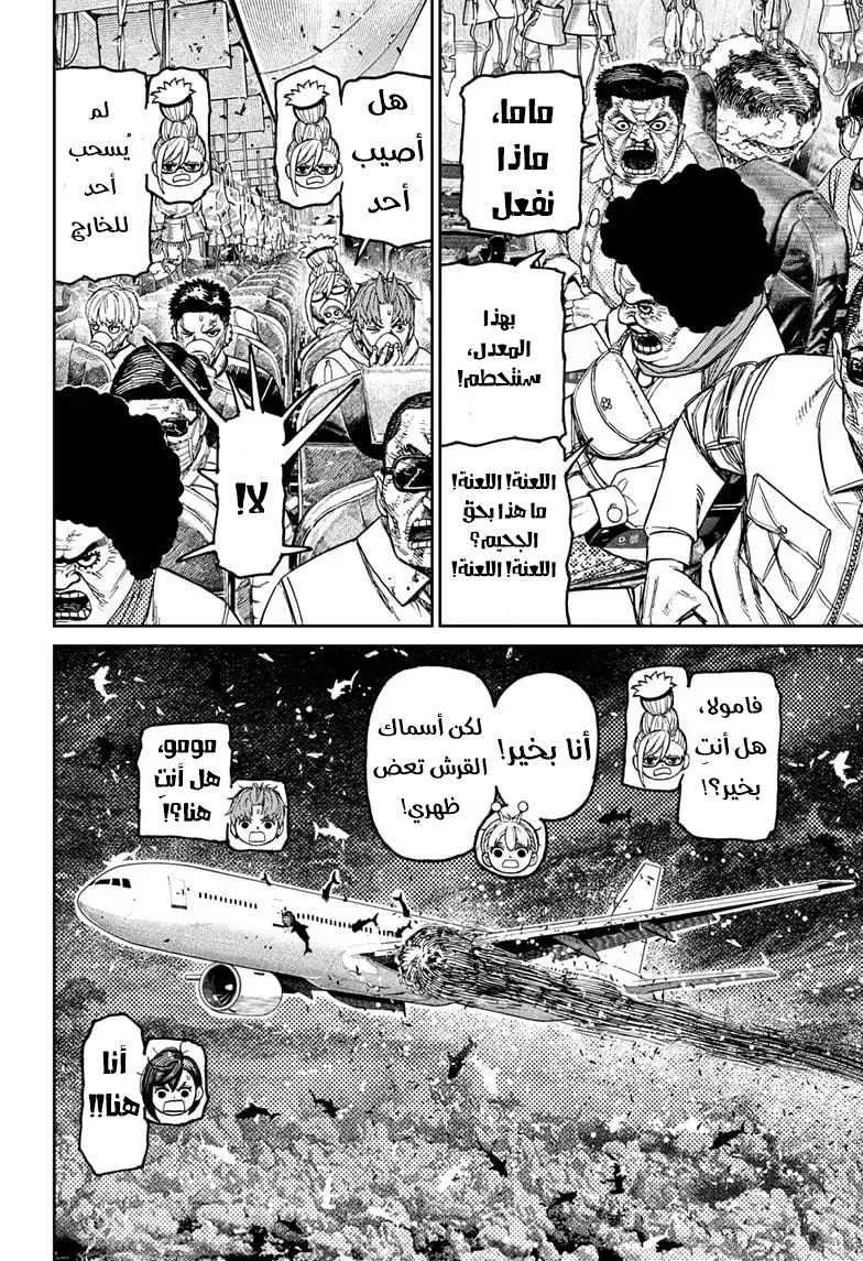 Read Dandadan AR Manga Online