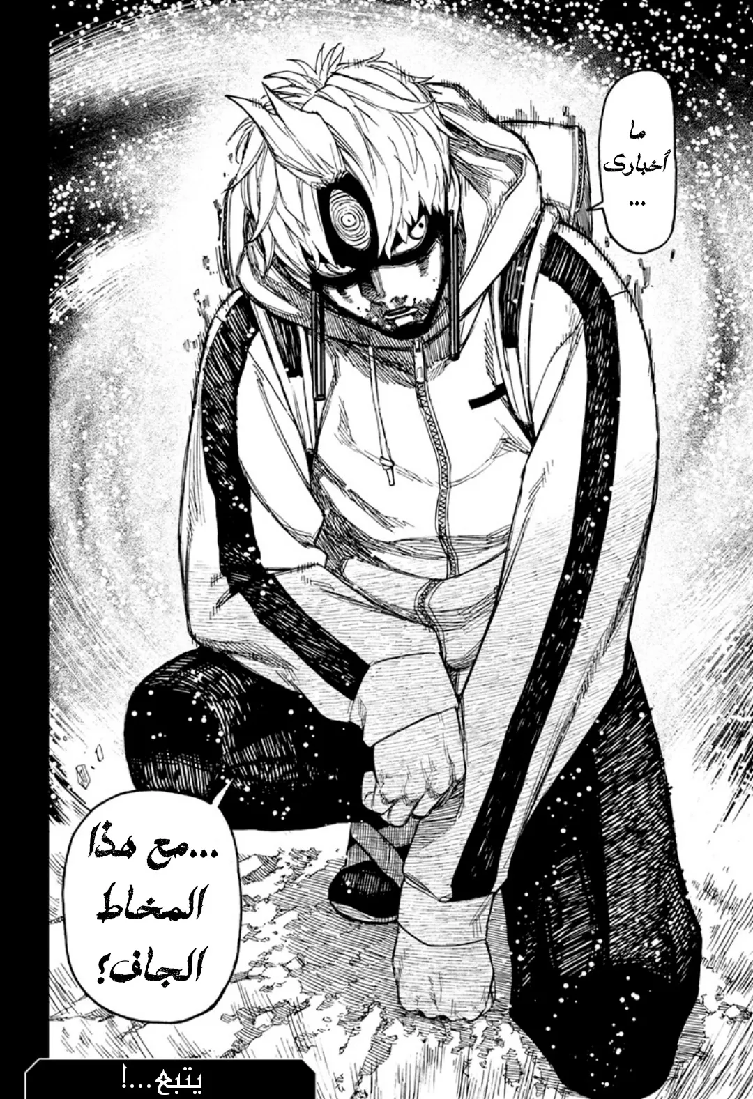 Read Dandadan AR Manga Online
