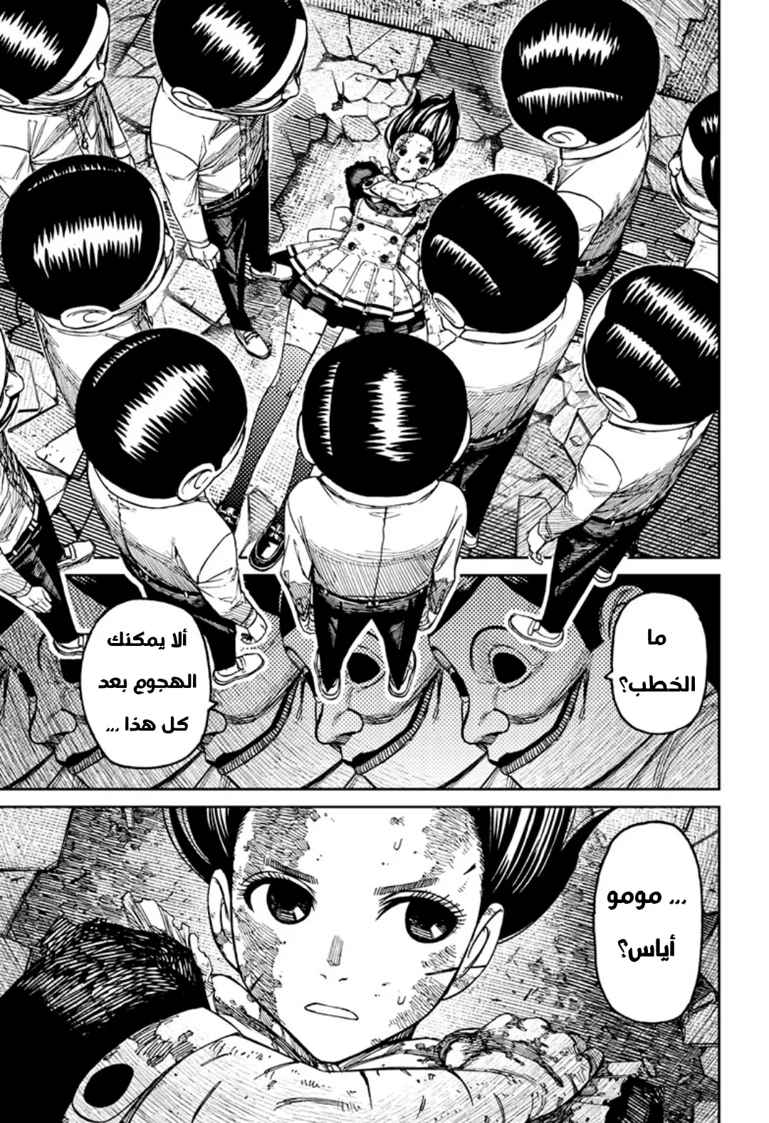Read Dandadan AR Manga Online
