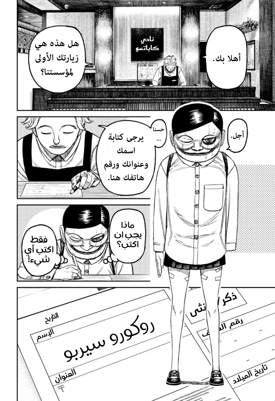 Read Dandadan AR Manga Online