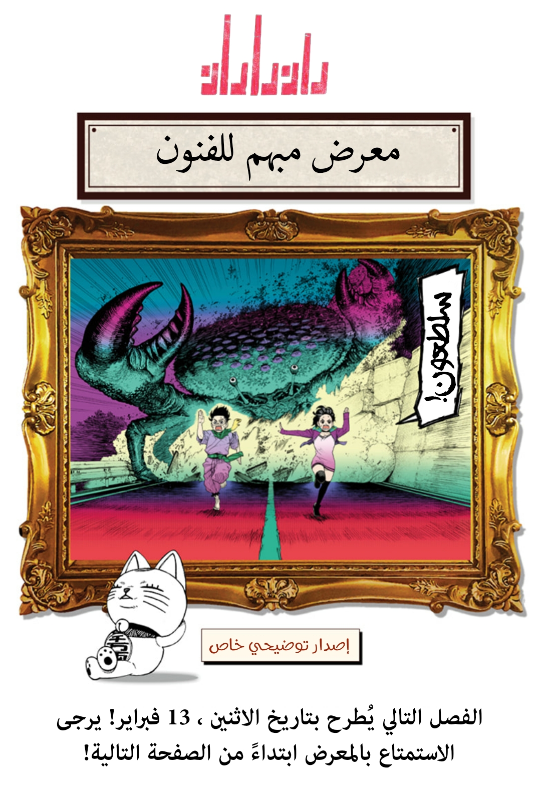 Read Dandadan AR Manga Online