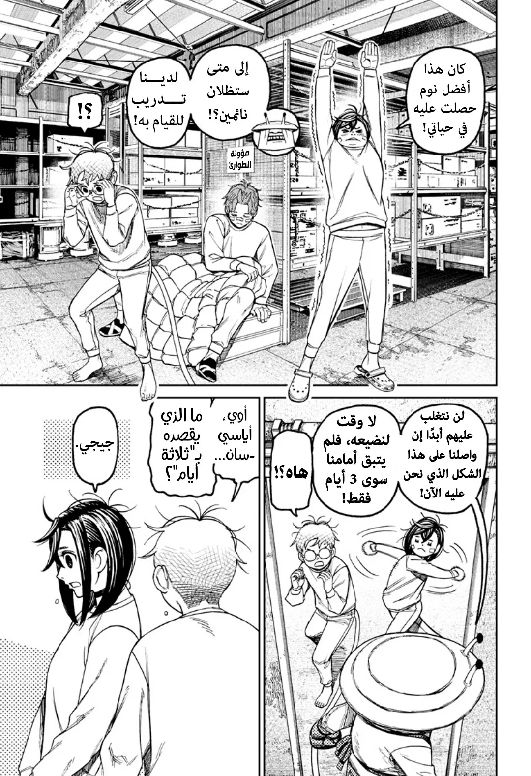 Read Dandadan AR Manga Online